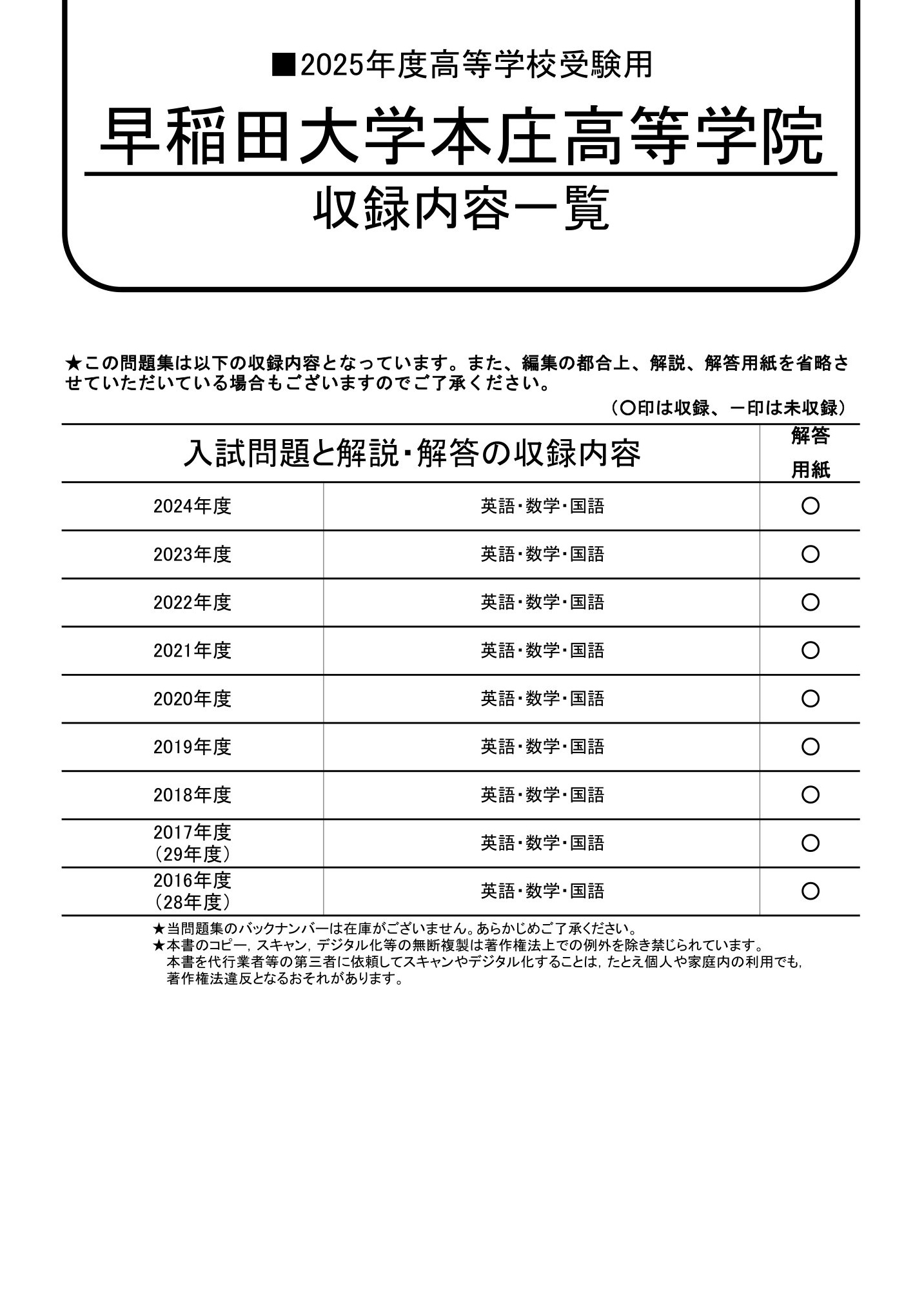 早稲田大学本庄高等学院　2025年度用 スーパー過去問 商品画像2