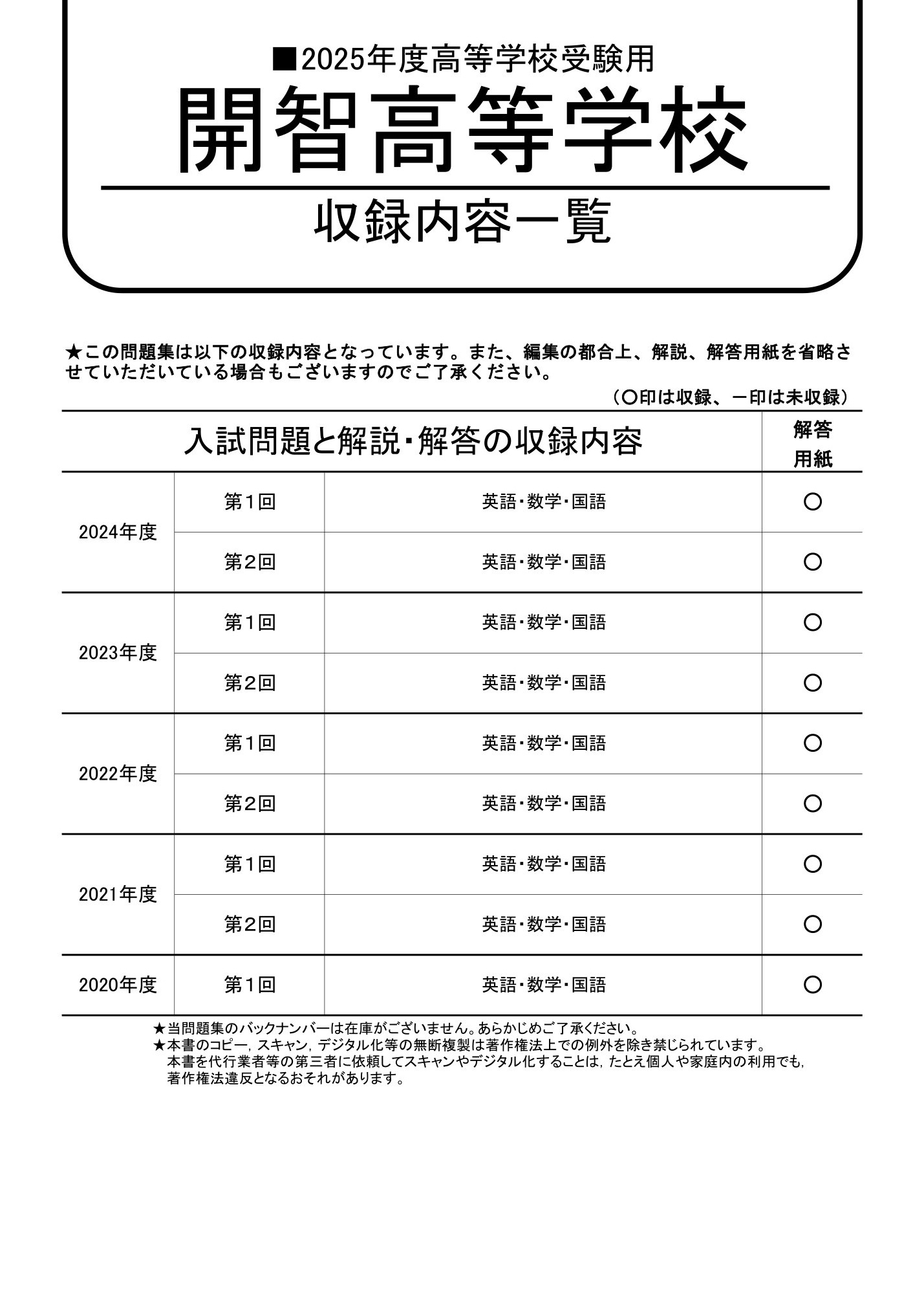 開智高等学校　2025年度用 スーパー過去問 商品画像2