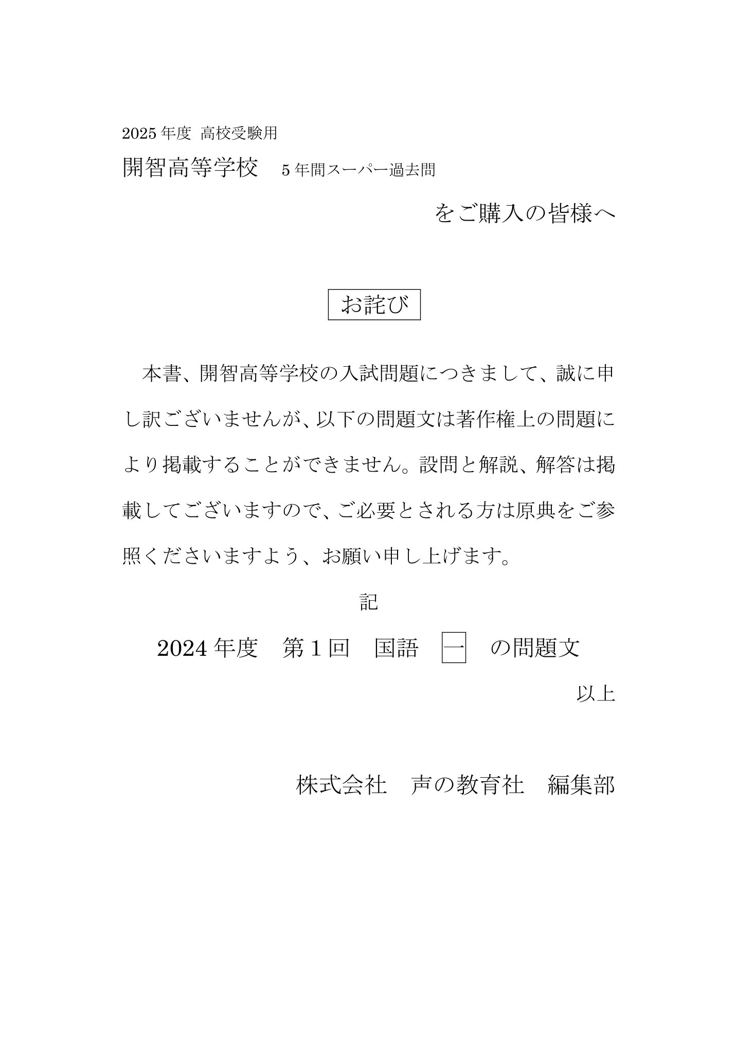 開智高等学校　2025年度用 スーパー過去問 商品画像3