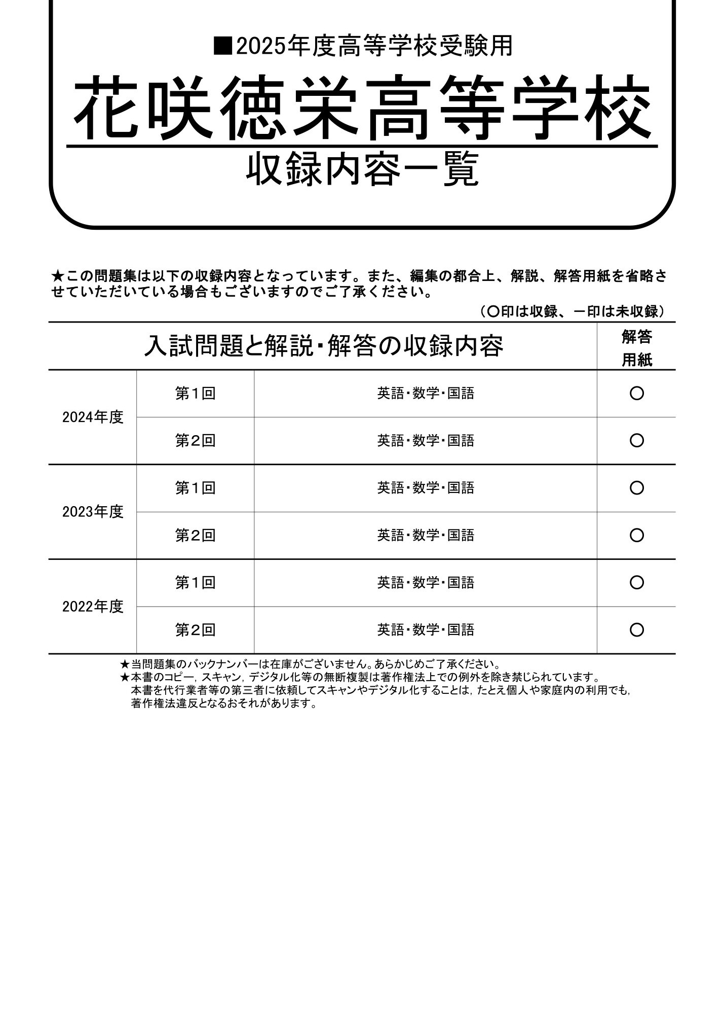 花咲徳栄高等学校　2025年度用 スーパー過去問 商品画像2