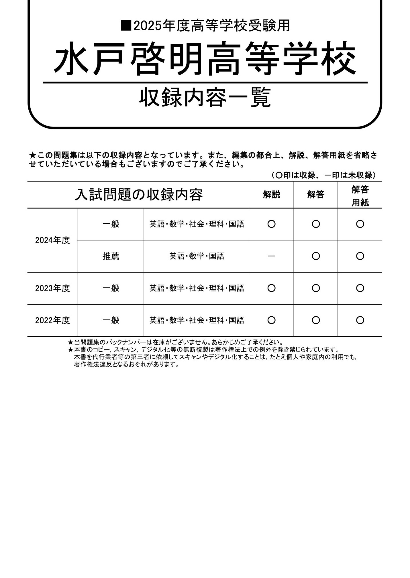 水戸啓明高等学校　2025年度用 スーパー過去問 商品画像2