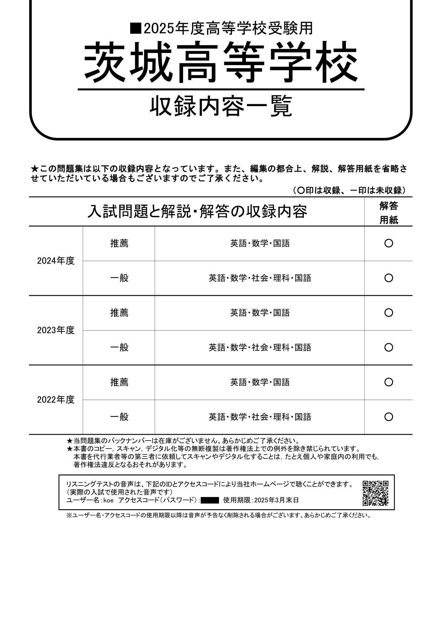 茨城高等学校　2025年度用 スーパー過去問 商品画像2