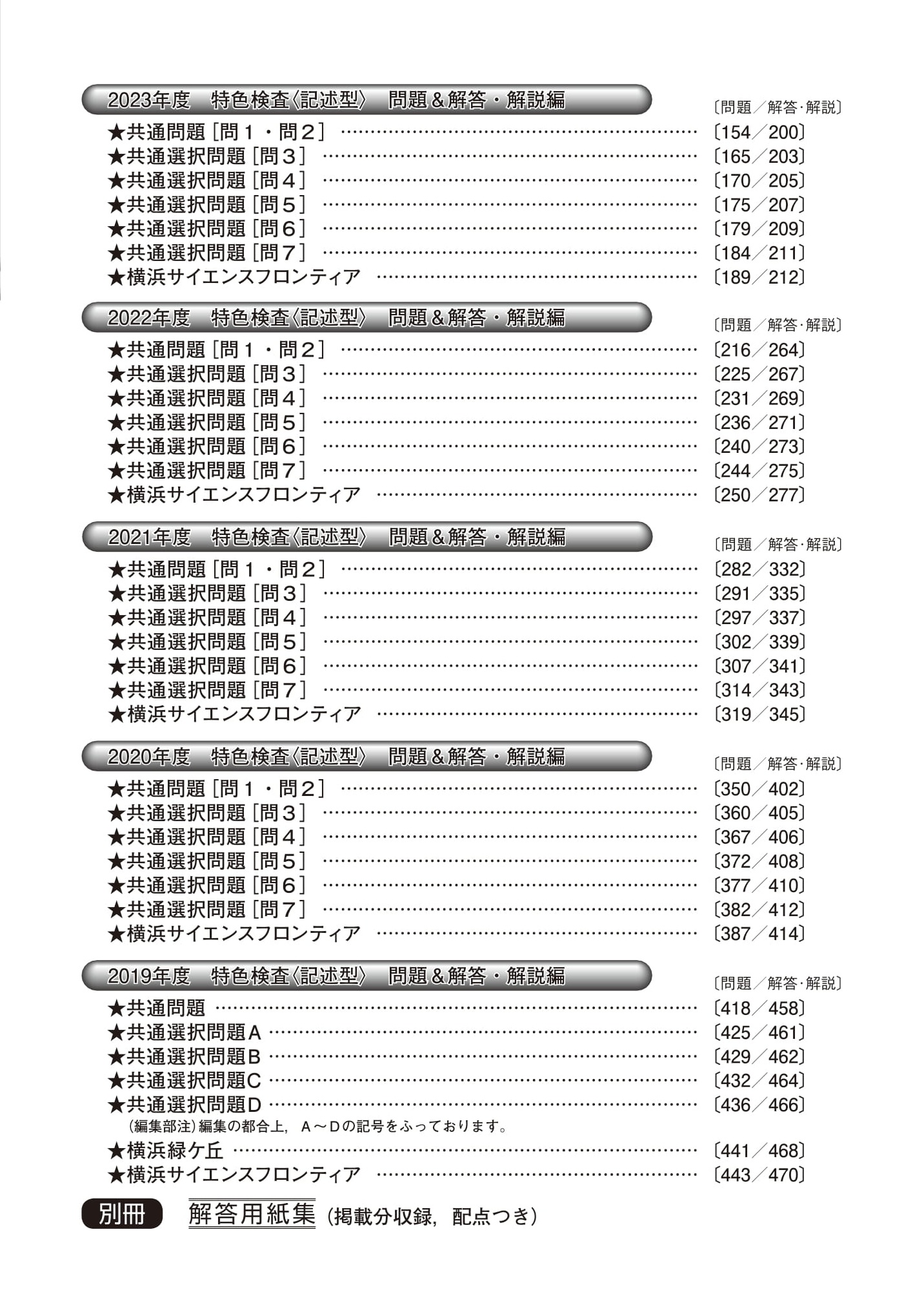 神奈川県公立高校特色検査<記述型>入試過去問　2026年度用 スーパー過去問 商品画像4