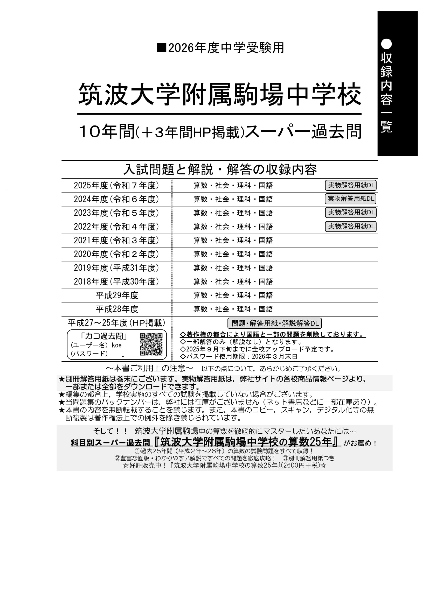 筑波大学附属駒場中学校　2026年度用 スーパー過去問 商品画像2