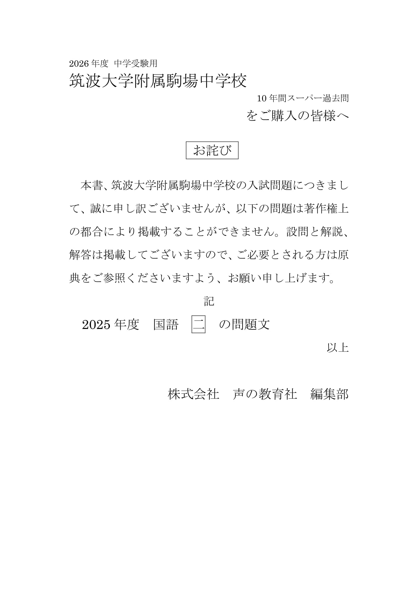 筑波大学附属駒場中学校　2026年度用 スーパー過去問 商品画像3