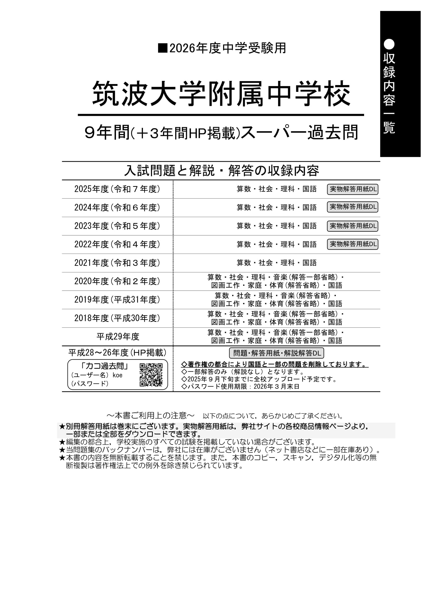 筑波大学附属中学校　2026年度用 スーパー過去問 商品画像2