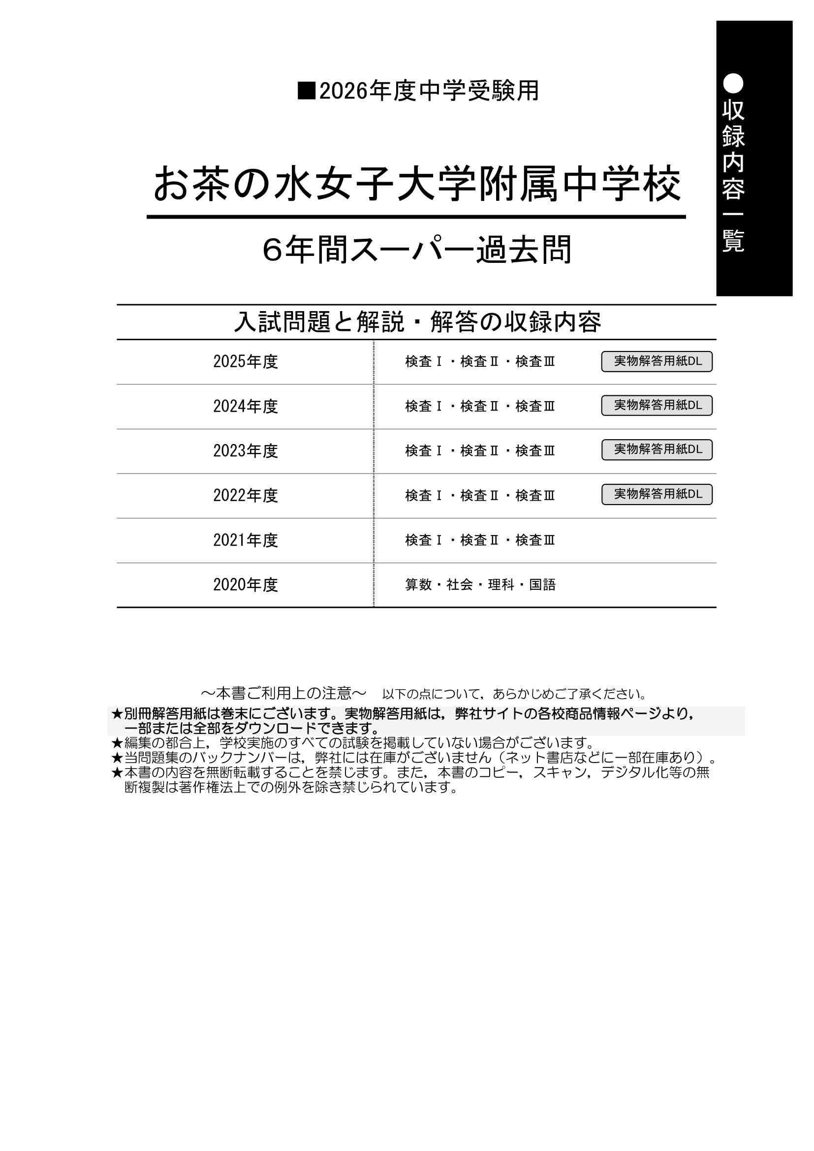お茶の水女子大学附属中学校　2026年度用 スーパー過去問 商品画像2