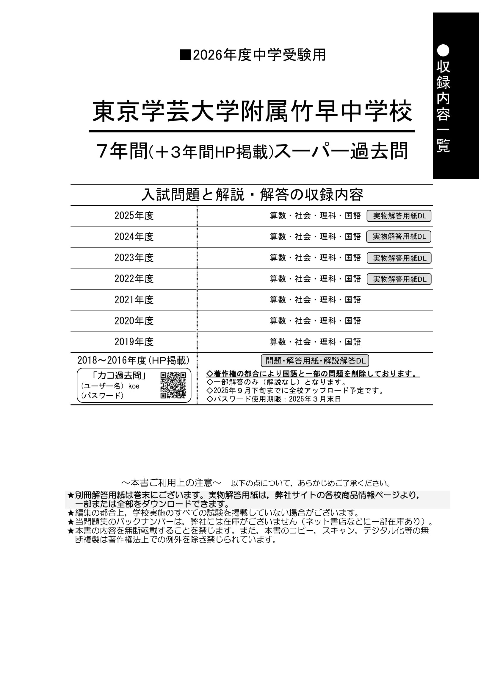 東京学芸大学附属竹早中学校 2026年度用 スーパー過去問 商品画像2