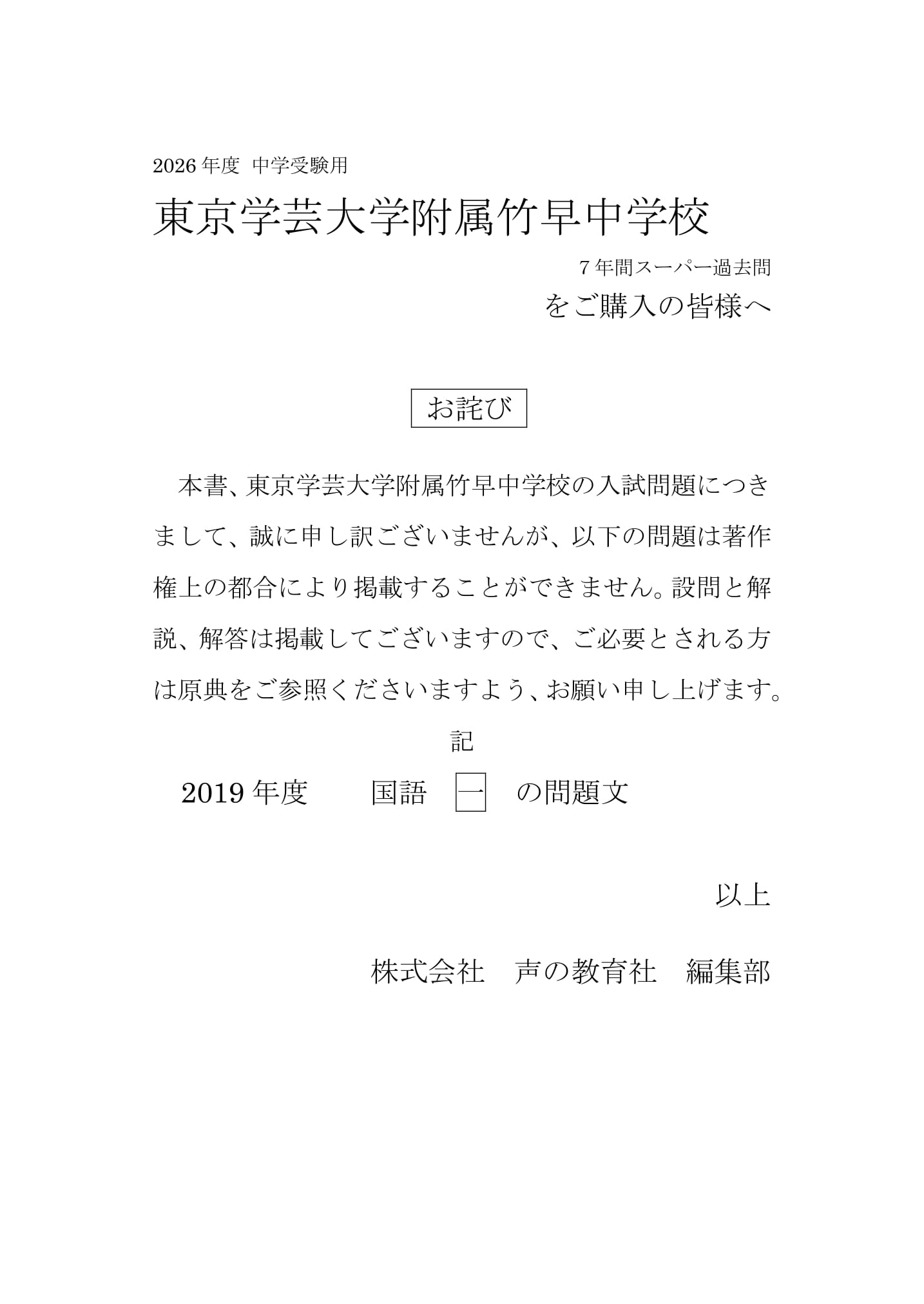東京学芸大学附属竹早中学校 2026年度用 スーパー過去問 商品画像3