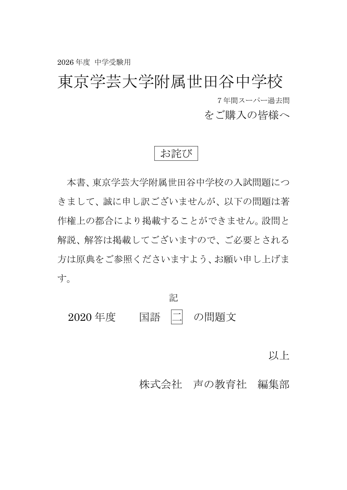 東京学芸大学附属世田谷中学校 2026年度用 スーパー過去問 商品画像3