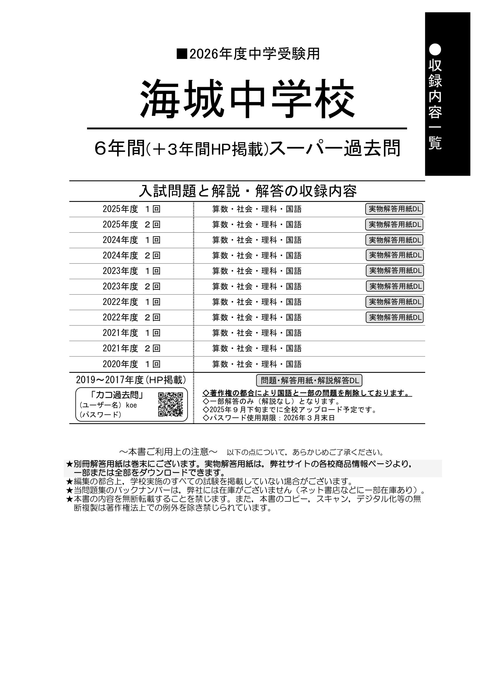 海城中学校　2026年度用 スーパー過去問 商品画像2