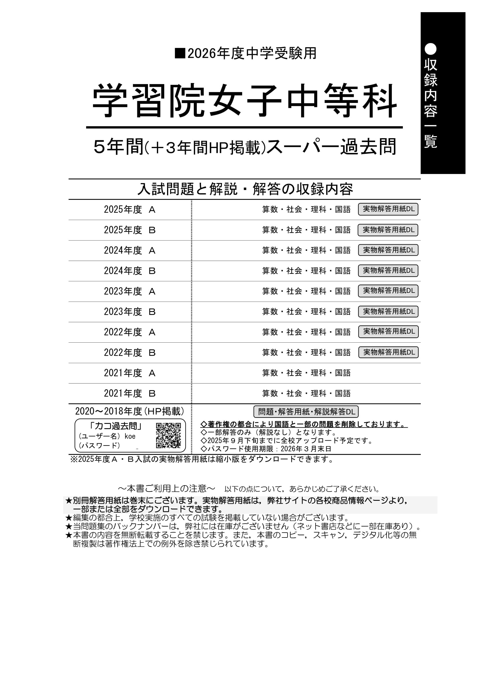 学習院女子中等科　2026年度用 スーパー過去問 商品画像2