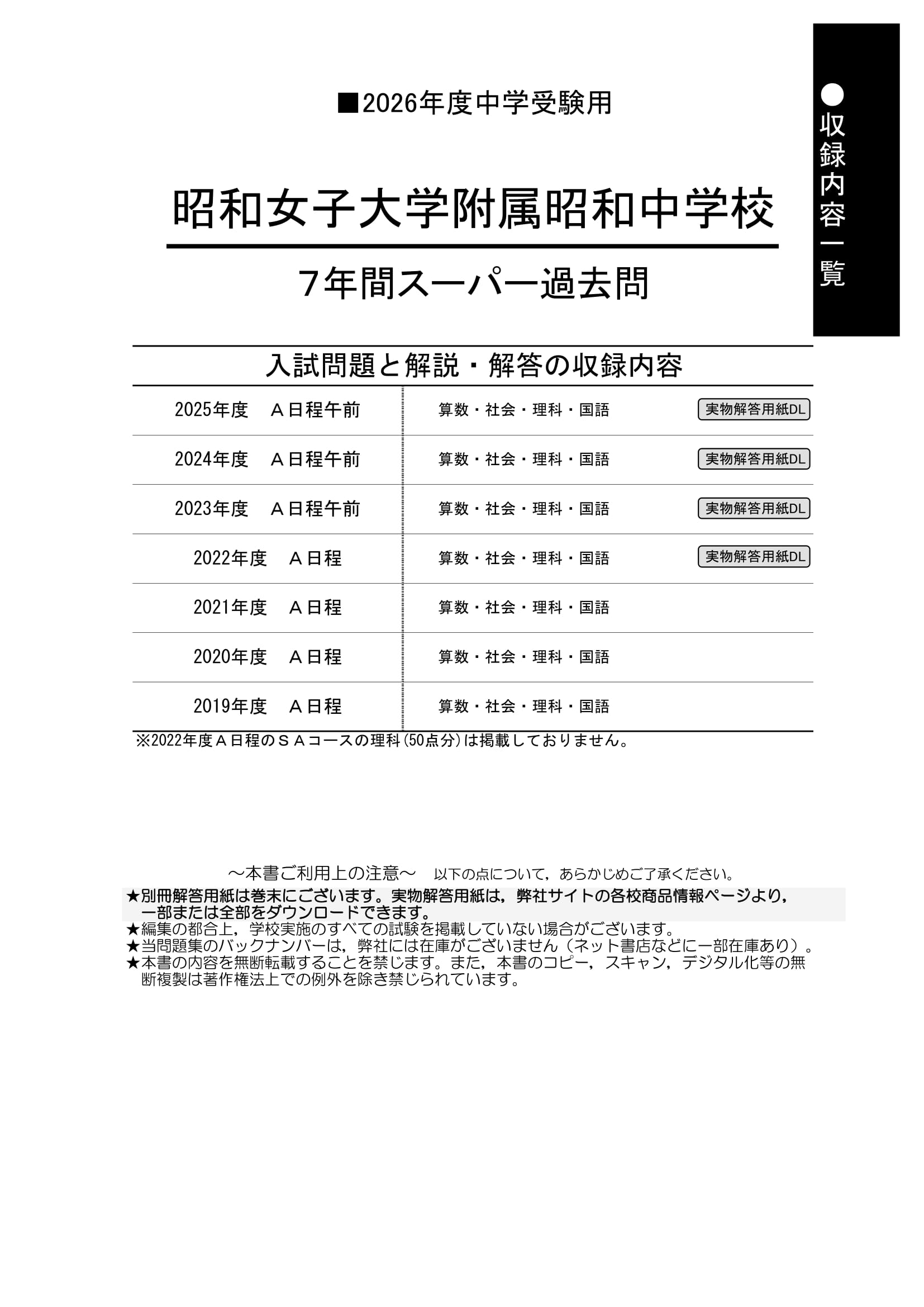 昭和女子大学附属昭和中学校　2026年度用 スーパー過去問 商品画像2