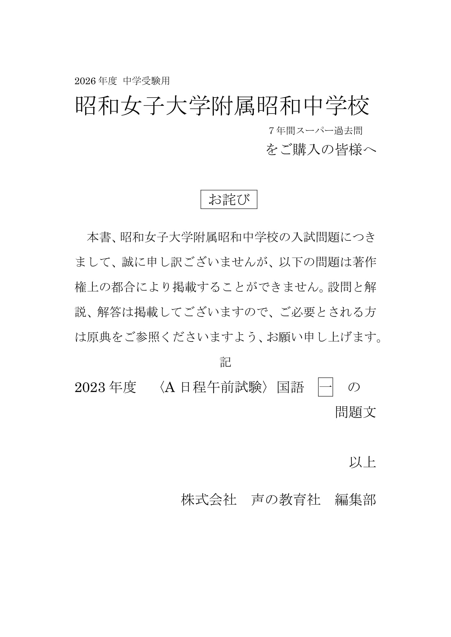 昭和女子大学附属昭和中学校　2026年度用 スーパー過去問 商品画像3
