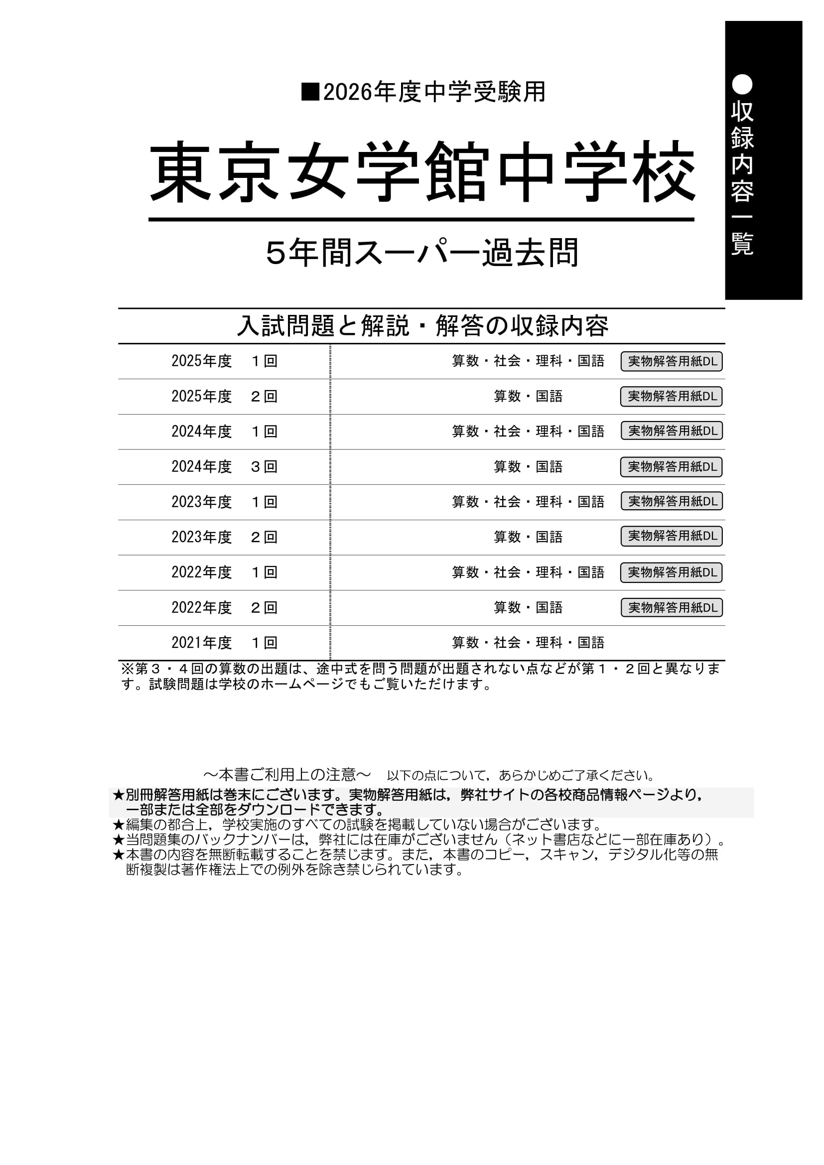 東京女学館中学校　2026年度用 スーパー過去問 商品画像2