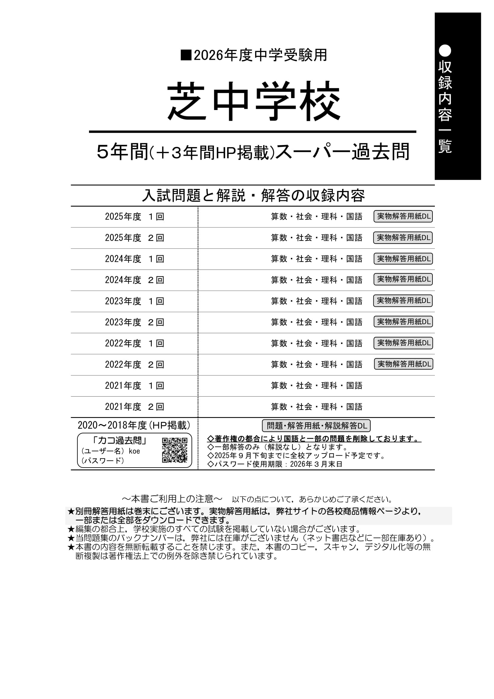 芝中学校　2026年度用 スーパー過去問 商品画像2