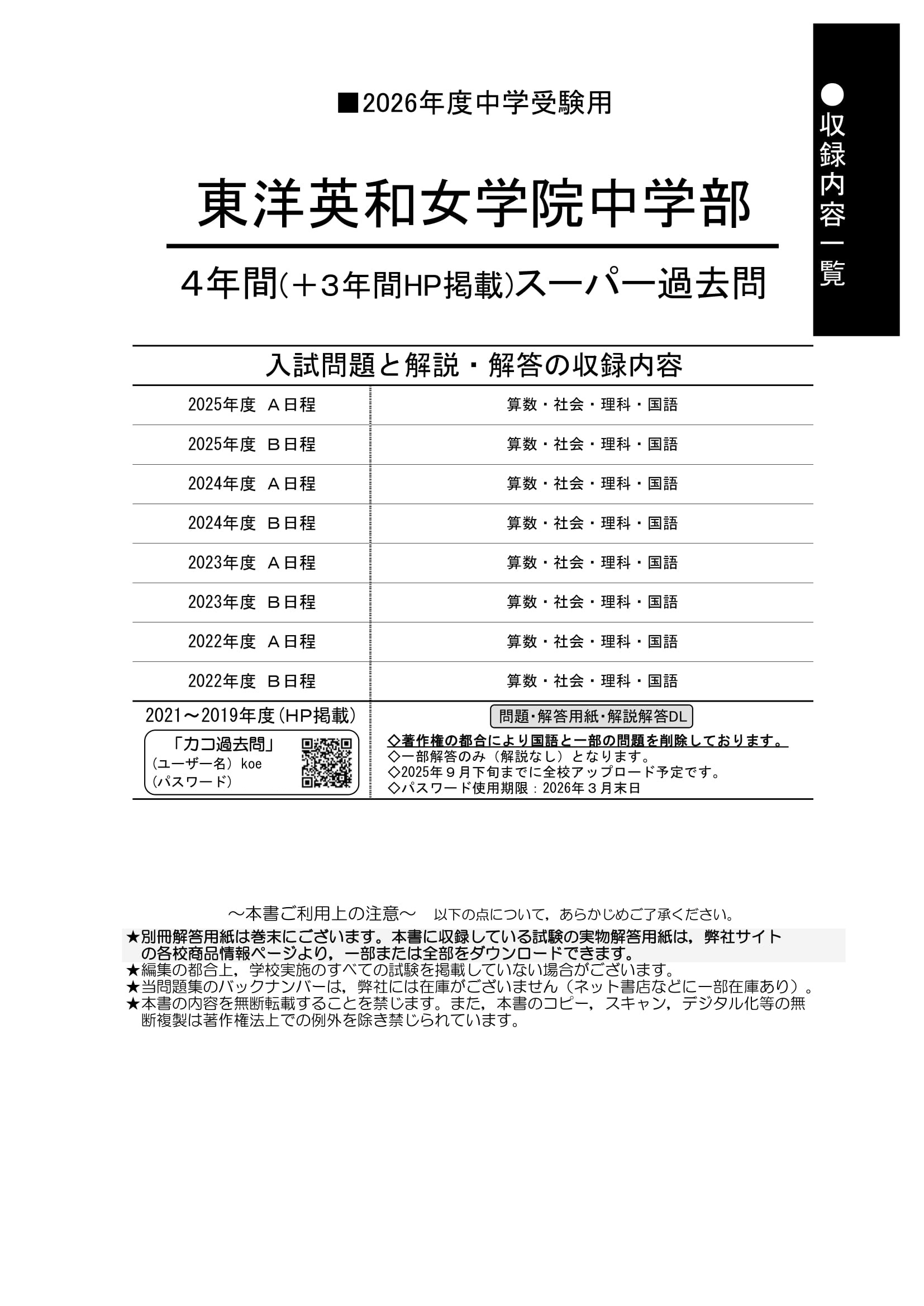 東洋英和女学院中学部　2026年度用 スーパー過去問 商品画像2