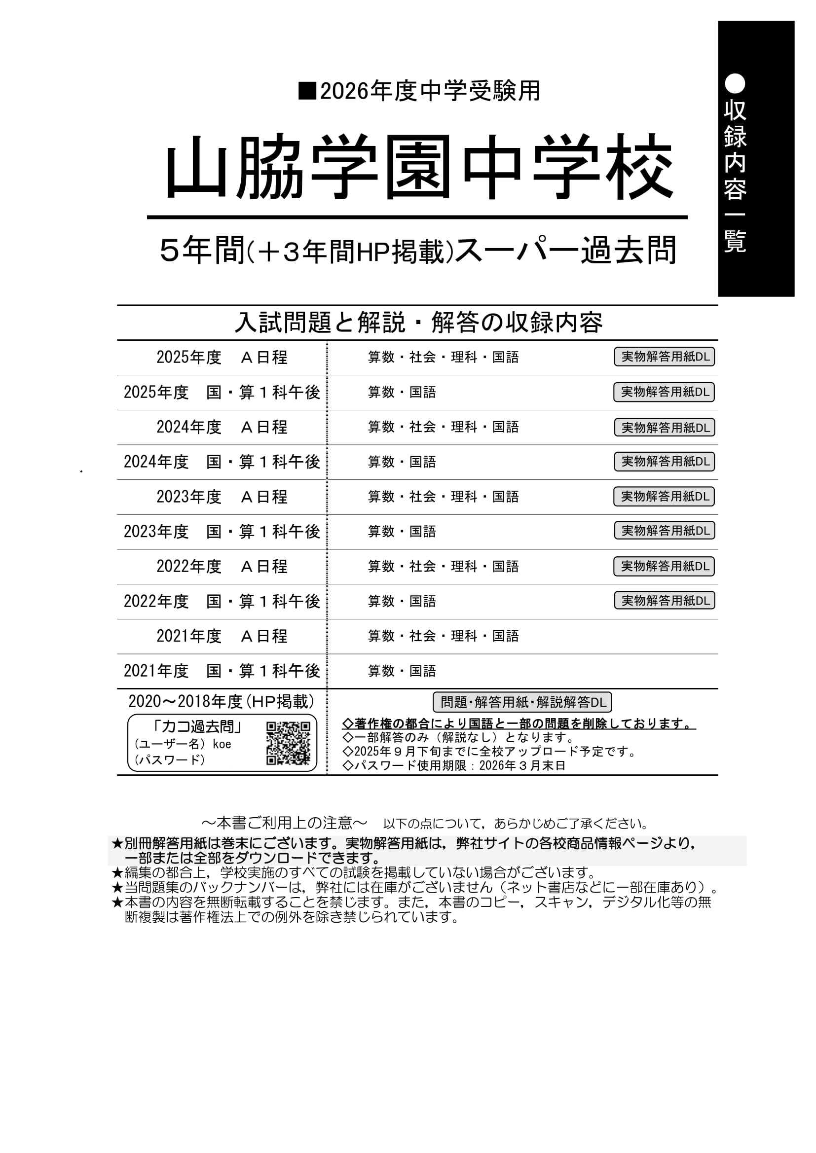 山脇学園中学校　2026年度用 スーパー過去問 商品画像2