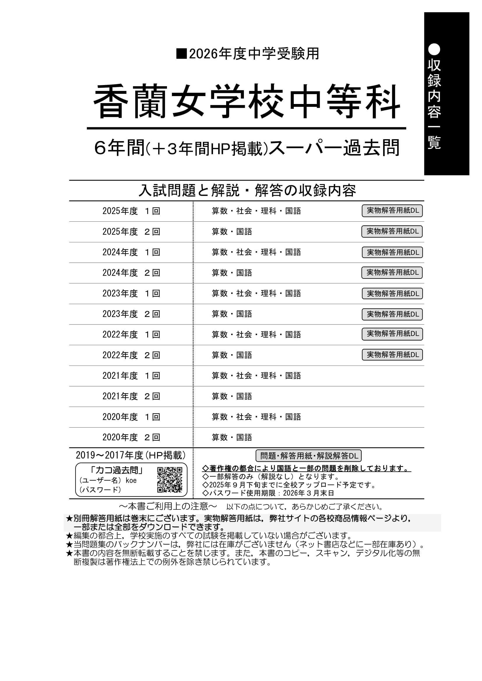 香蘭アヘッド教材 香蘭合格先行学習会 算数シリーズ ウルトラそっくりテスト他 香蘭アヘッド教材 香蘭合格先行学習会 算数シリーズ ウルトラ