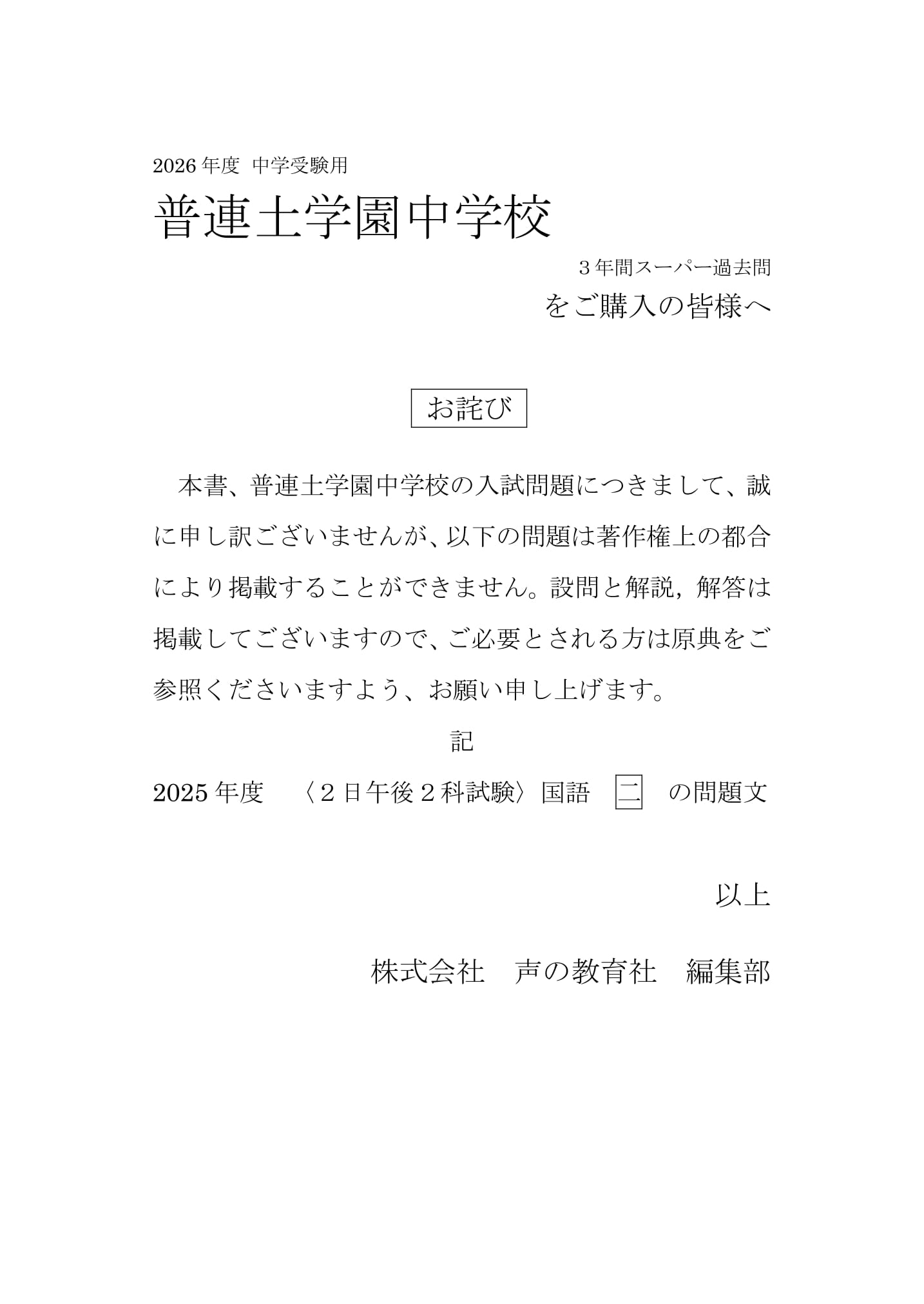 普連土学園中学校　2026年度用 スーパー過去問 商品画像3