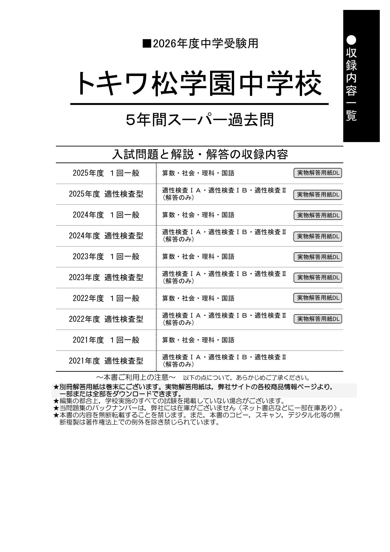 トキワ松学園中学校　2026年度用 スーパー過去問 商品画像2