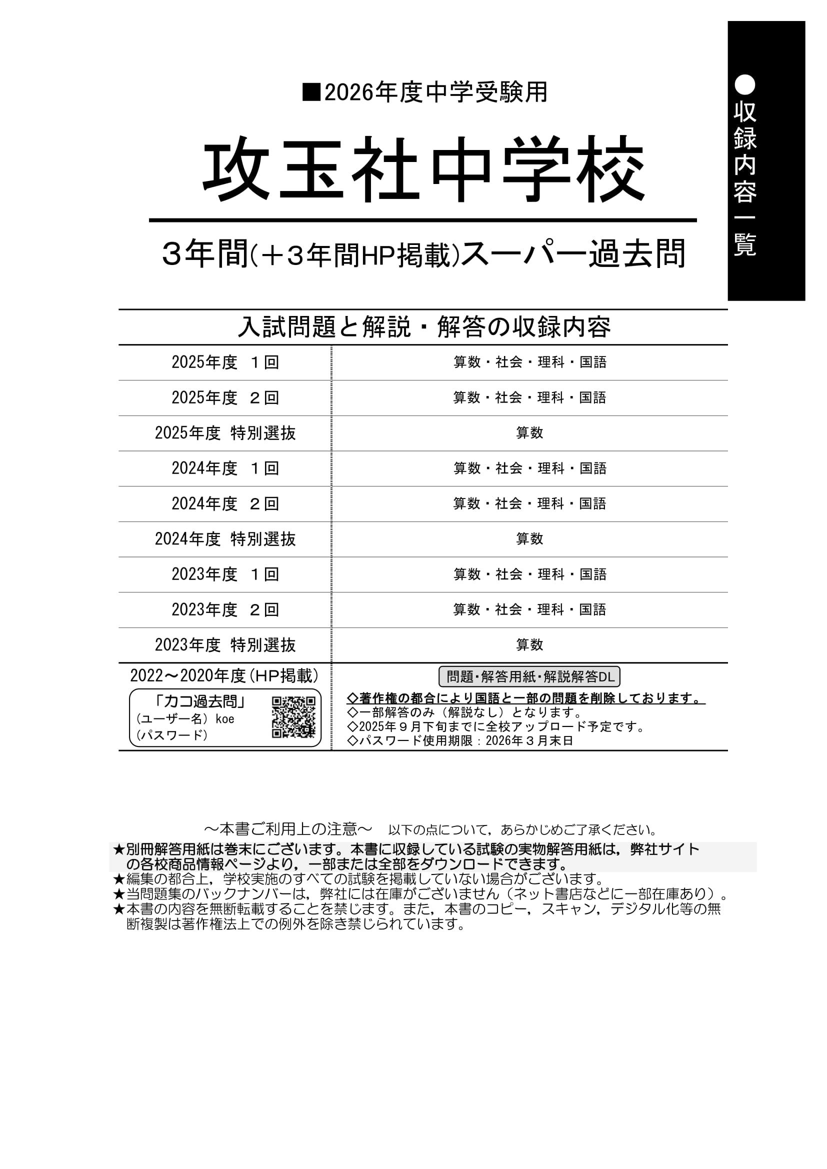 攻玉社中学校　2026年度用 スーパー過去問 商品画像2