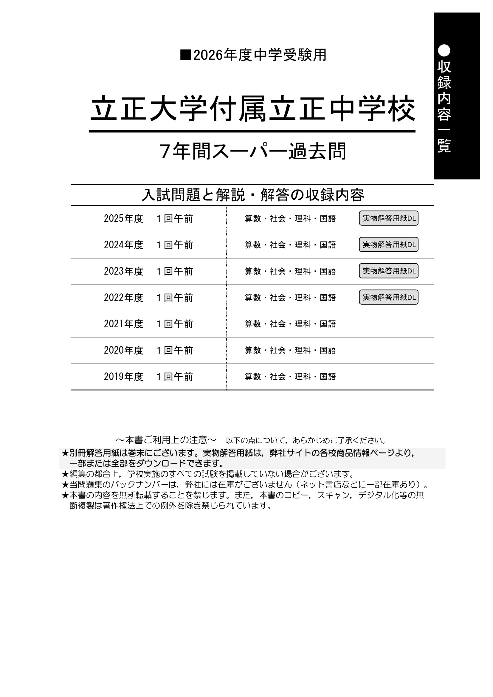 立正大学付属立正中学校　2026年度用 スーパー過去問 商品画像2