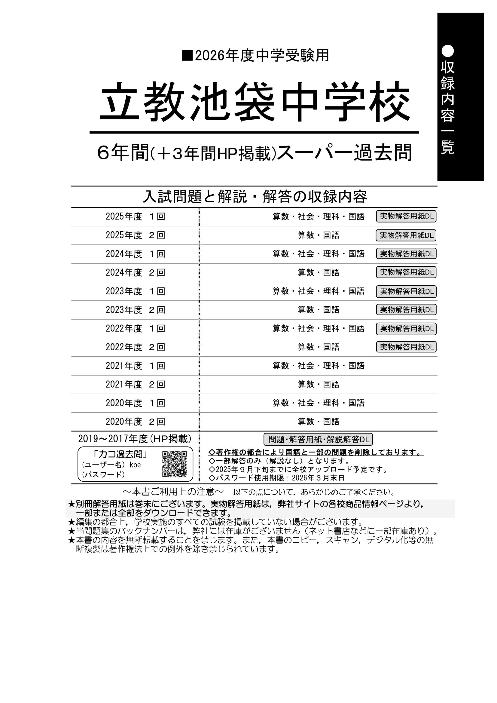 立教池袋中学校　2026年度用 スーパー過去問 商品画像2