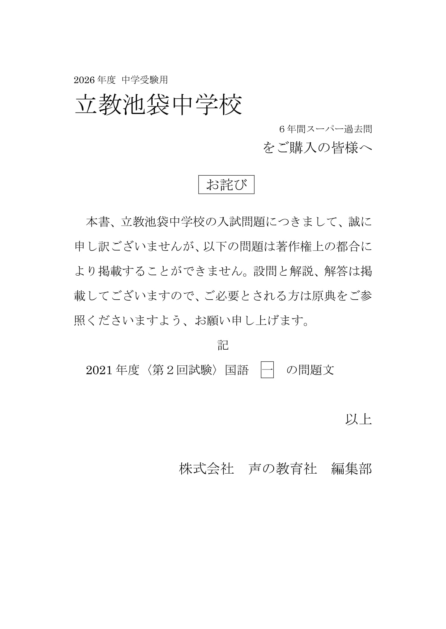 立教池袋中学校　2026年度用 スーパー過去問 商品画像3