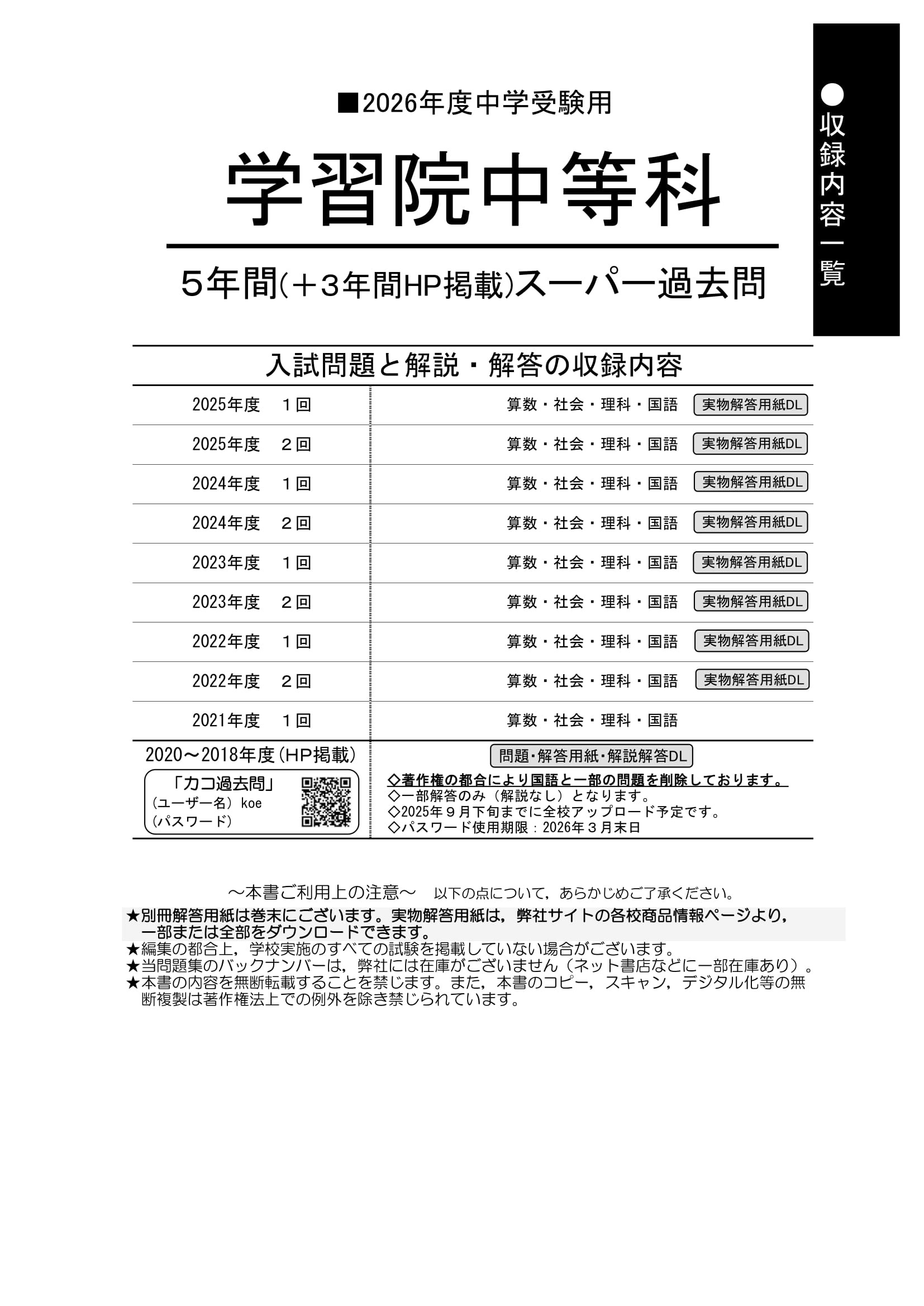 学習院中等科（男子）　2026年度用 スーパー過去問 商品画像2