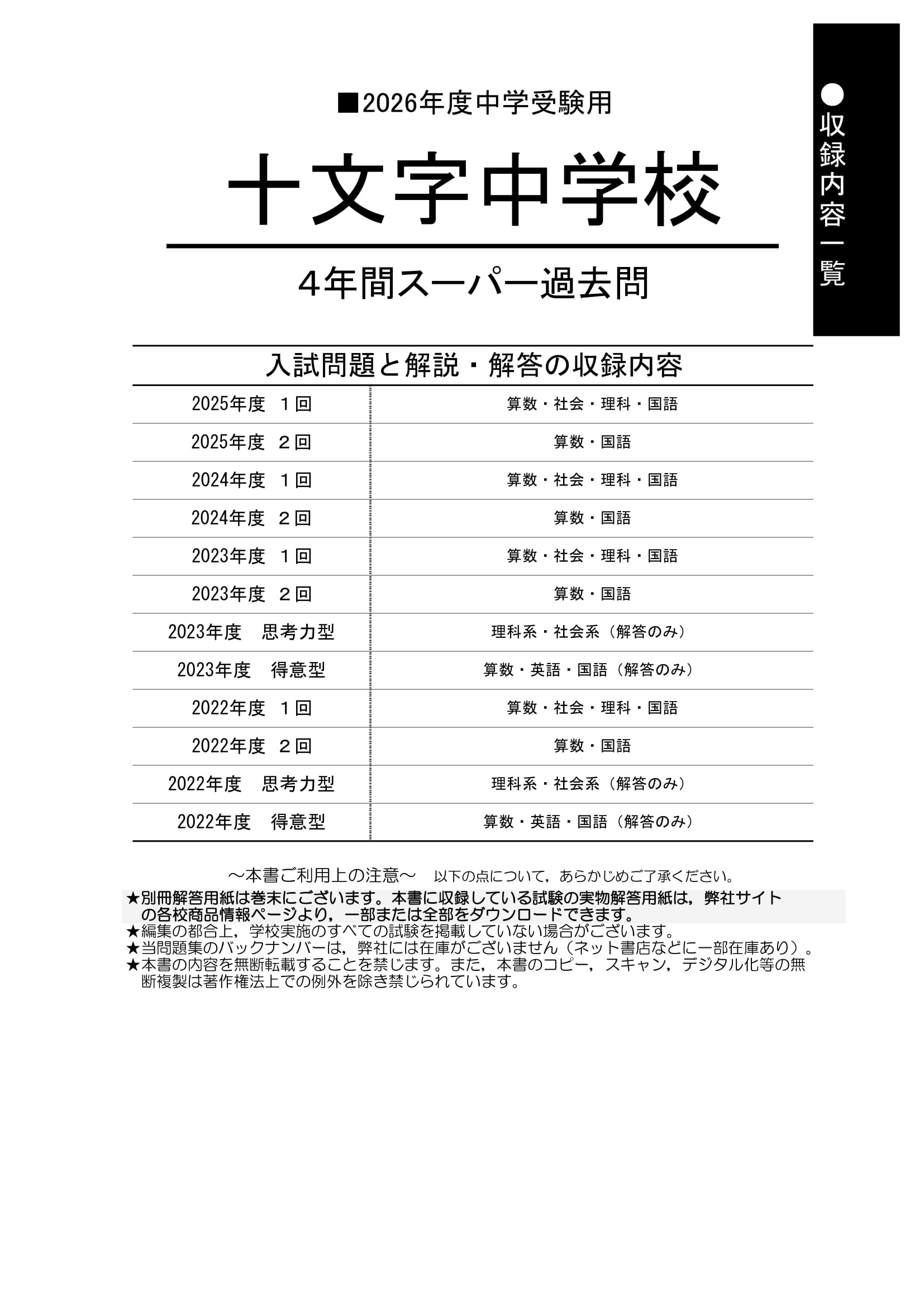 十文字中学校　2026年度用 スーパー過去問 商品画像2