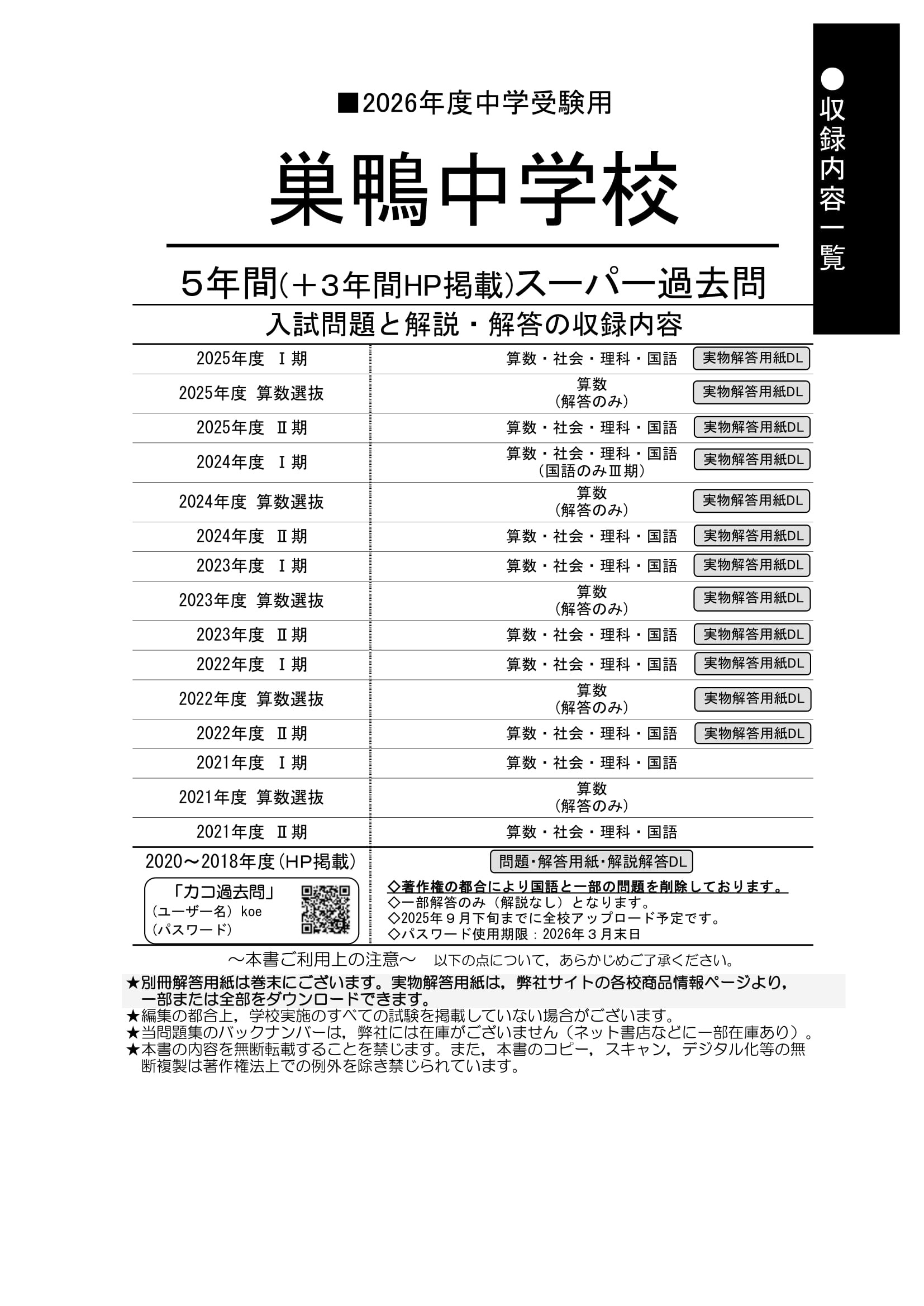 巣鴨中学校　2026年度用 スーパー過去問 商品画像2