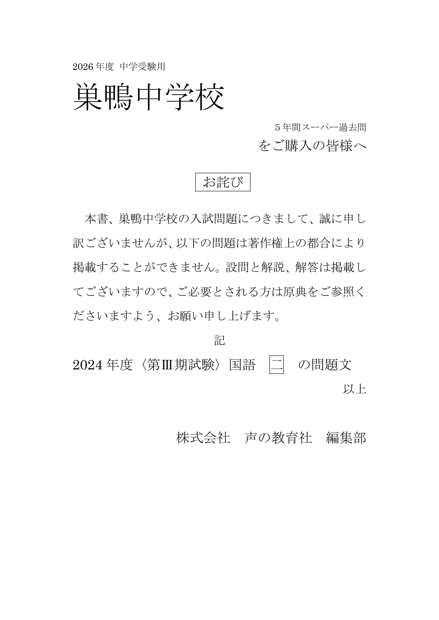 巣鴨中学校　2026年度用 スーパー過去問 商品画像3