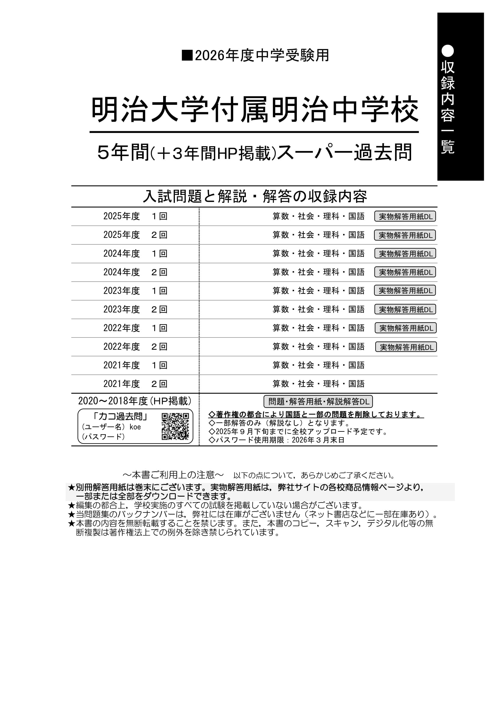 明治大学付属明治中学校　2026年度用 スーパー過去問 商品画像2