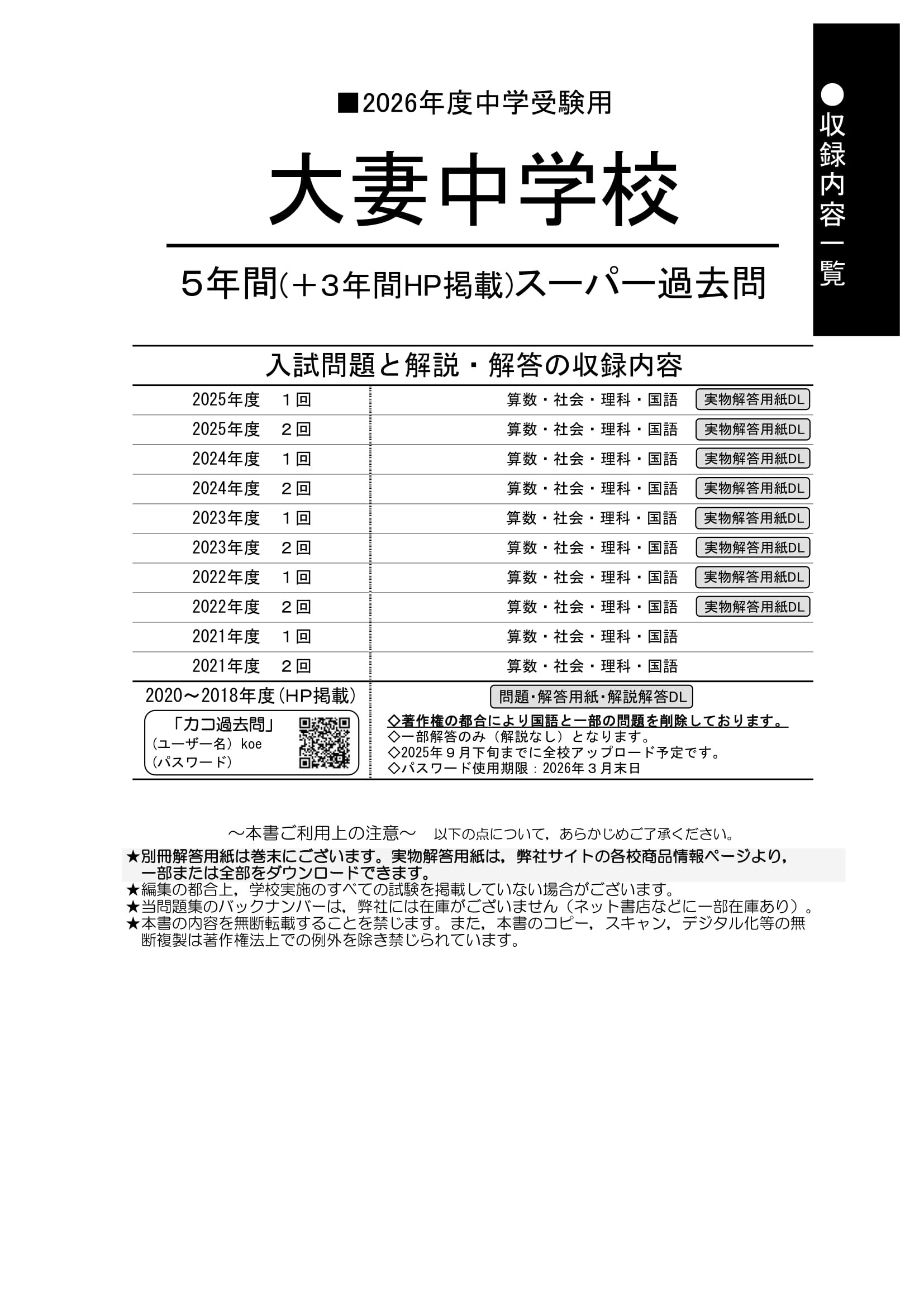 大妻中学校　2026年度用 スーパー過去問 商品画像2