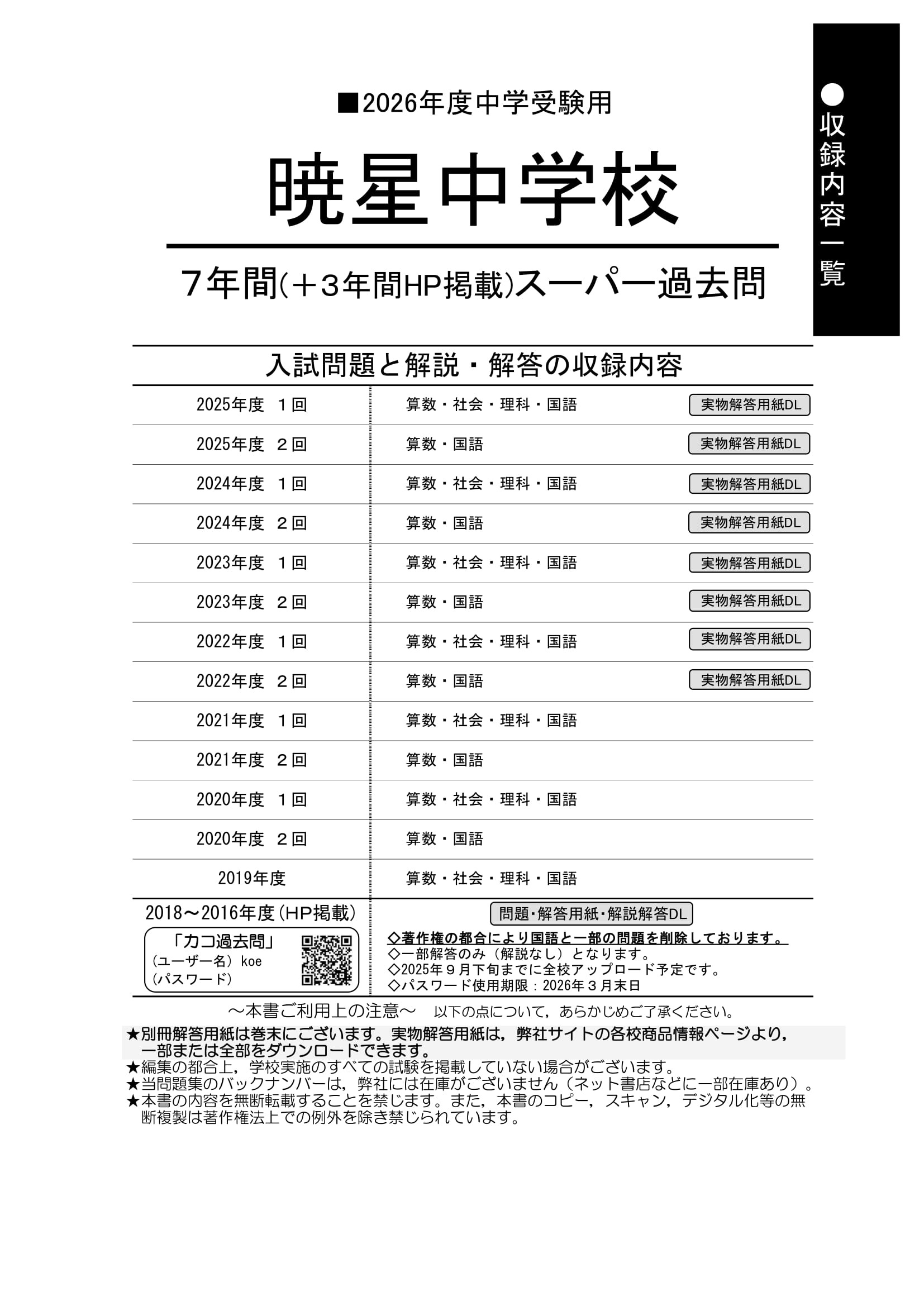 暁星中学校　2026年度用 スーパー過去問 商品画像2