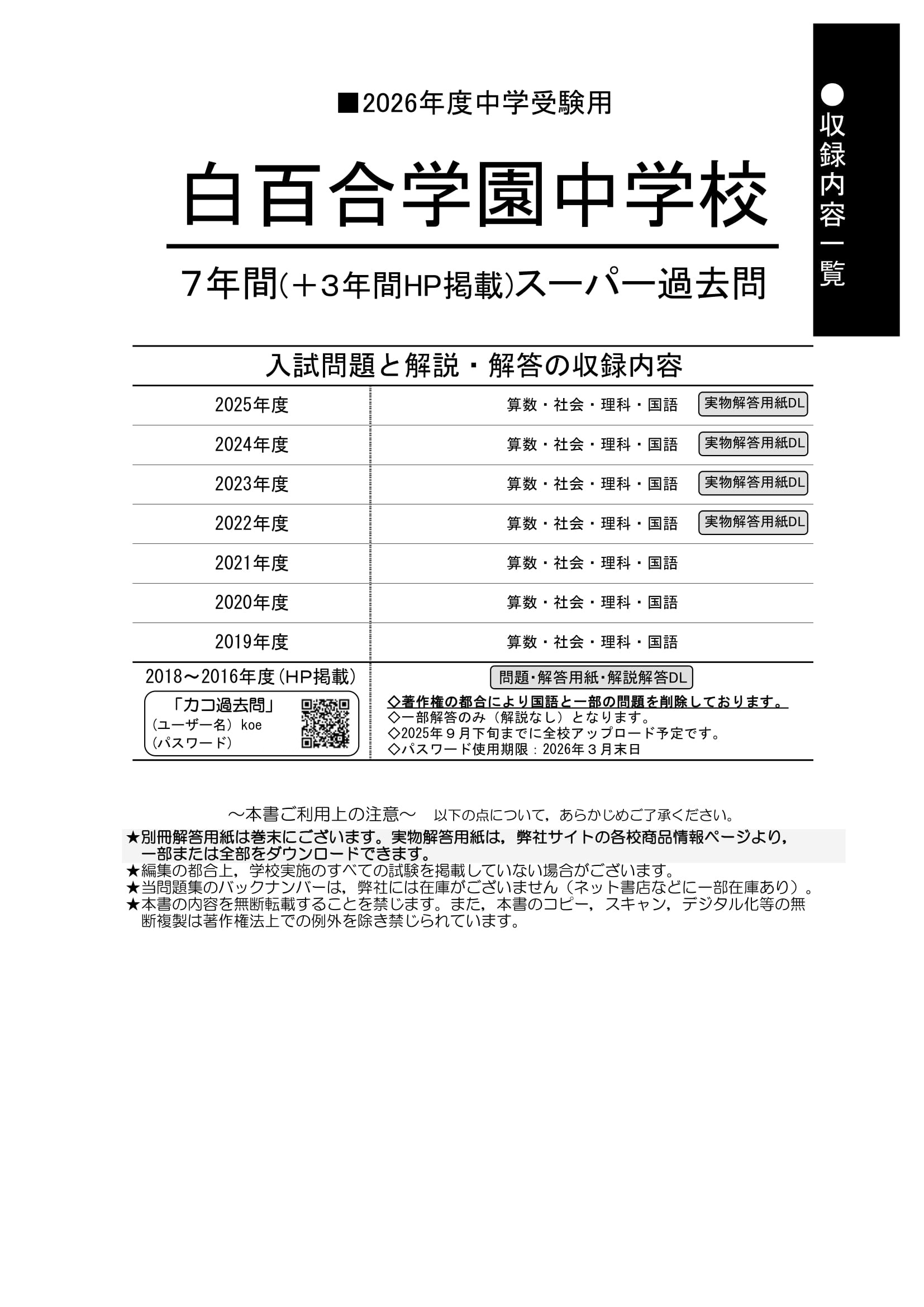 白百合学園中学校　2026年度用 スーパー過去問 商品画像2