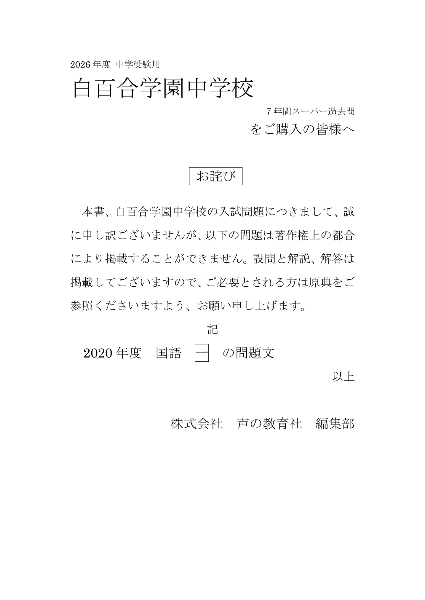 白百合学園中学校　2026年度用 スーパー過去問 商品画像3