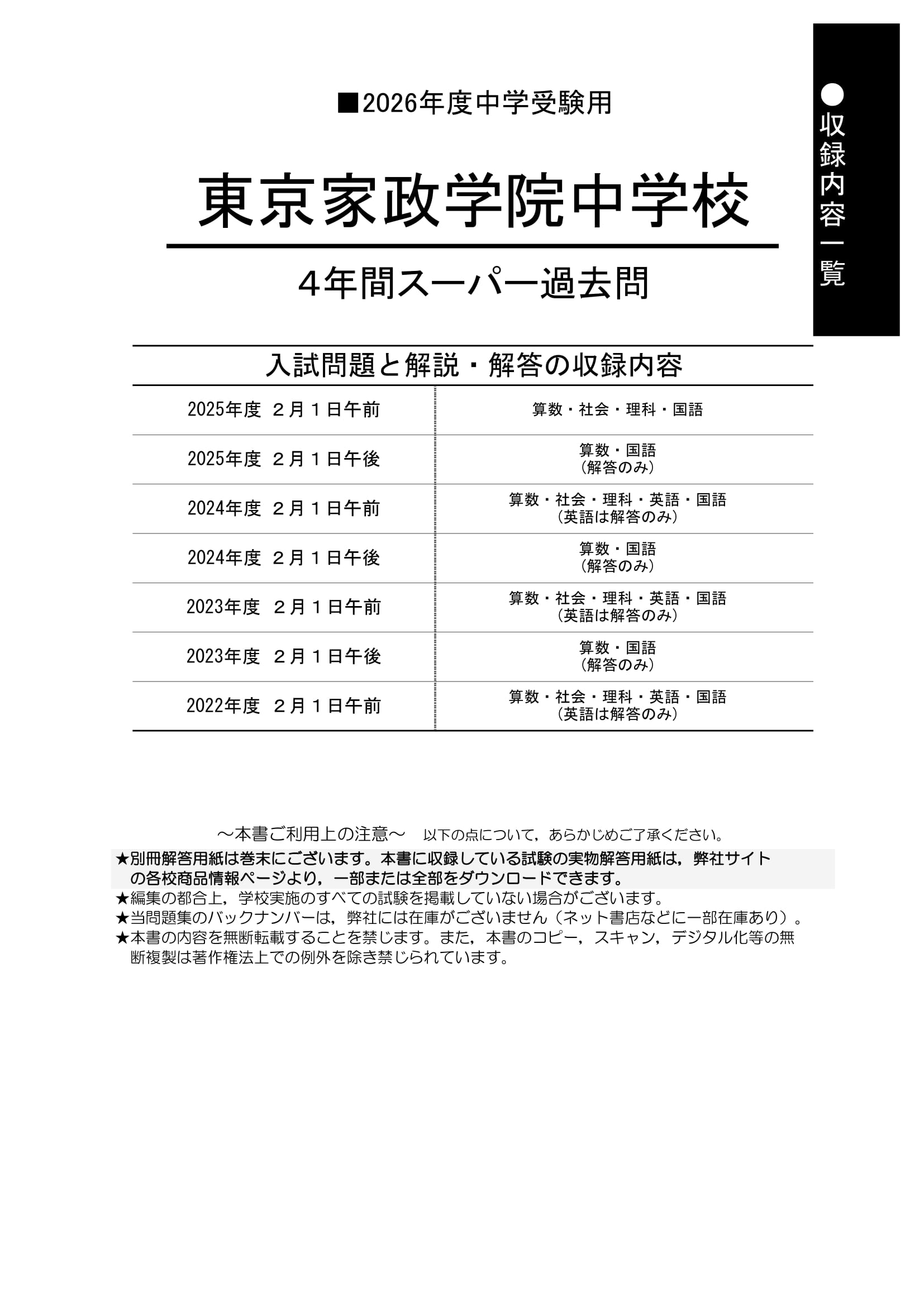 東京家政学院中学校　2026年度用 スーパー過去問 商品画像2