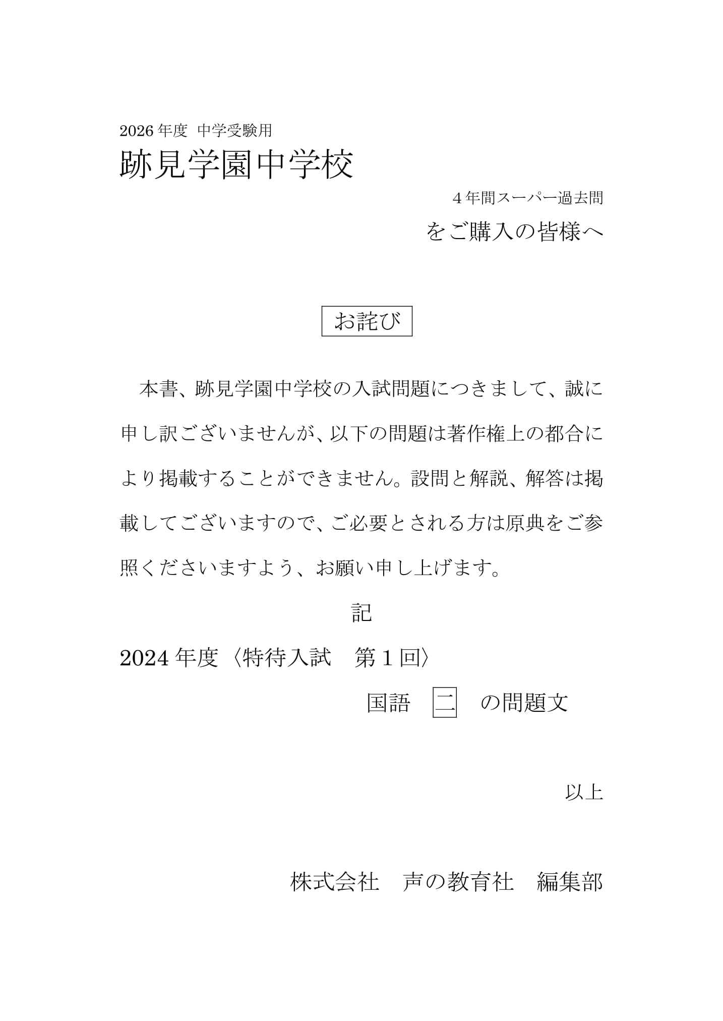 跡見学園中学校　2026年度用 スーパー過去問 商品画像3