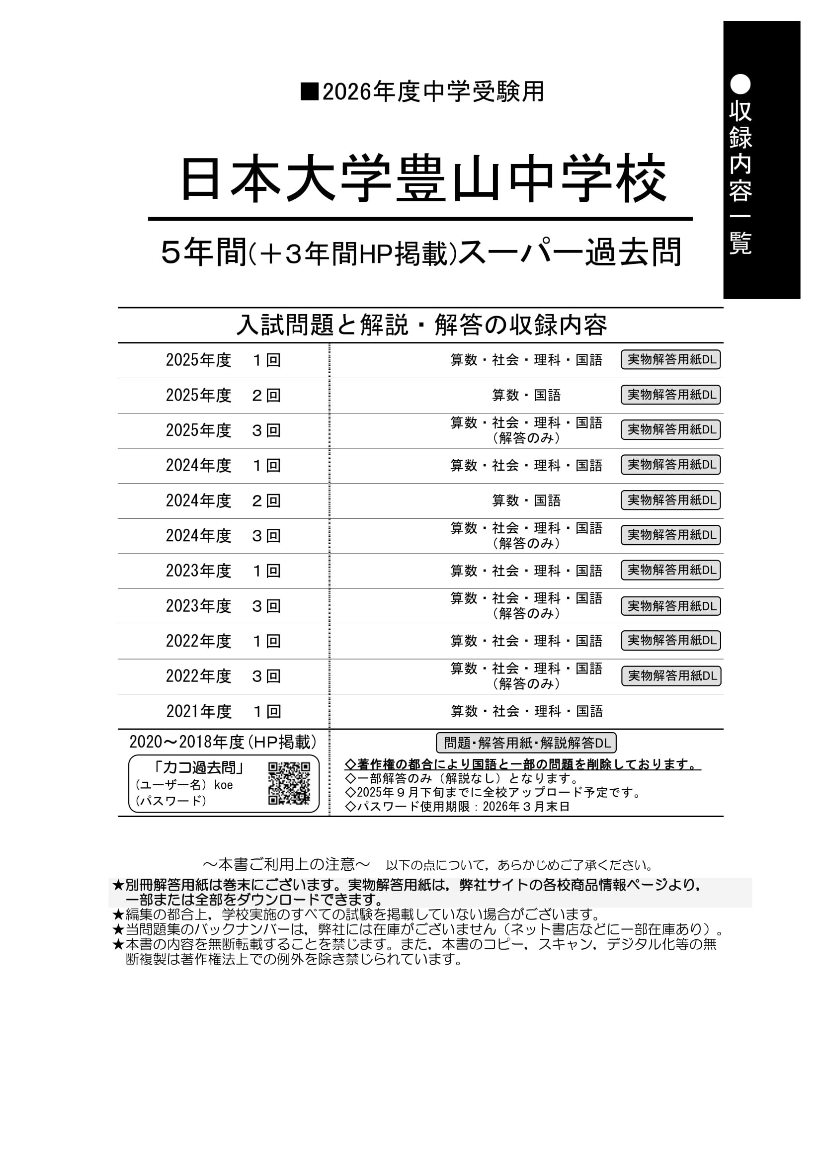 日本大学豊山中学校　2026年度用 スーパー過去問 商品画像2