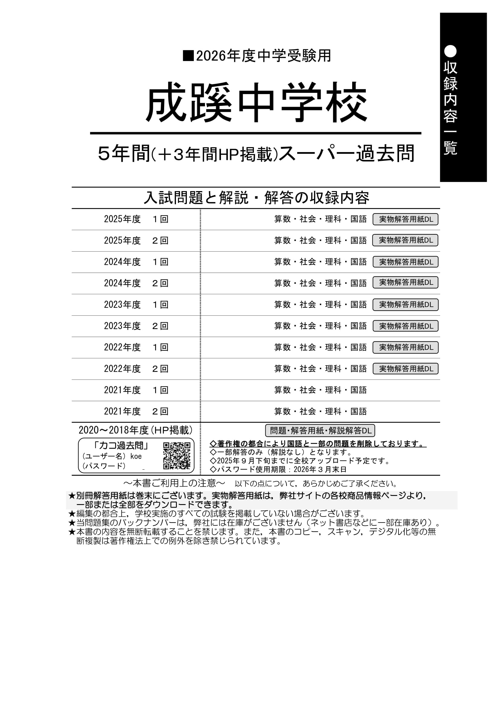 成蹊中学校　2026年度用 スーパー過去問 商品画像2