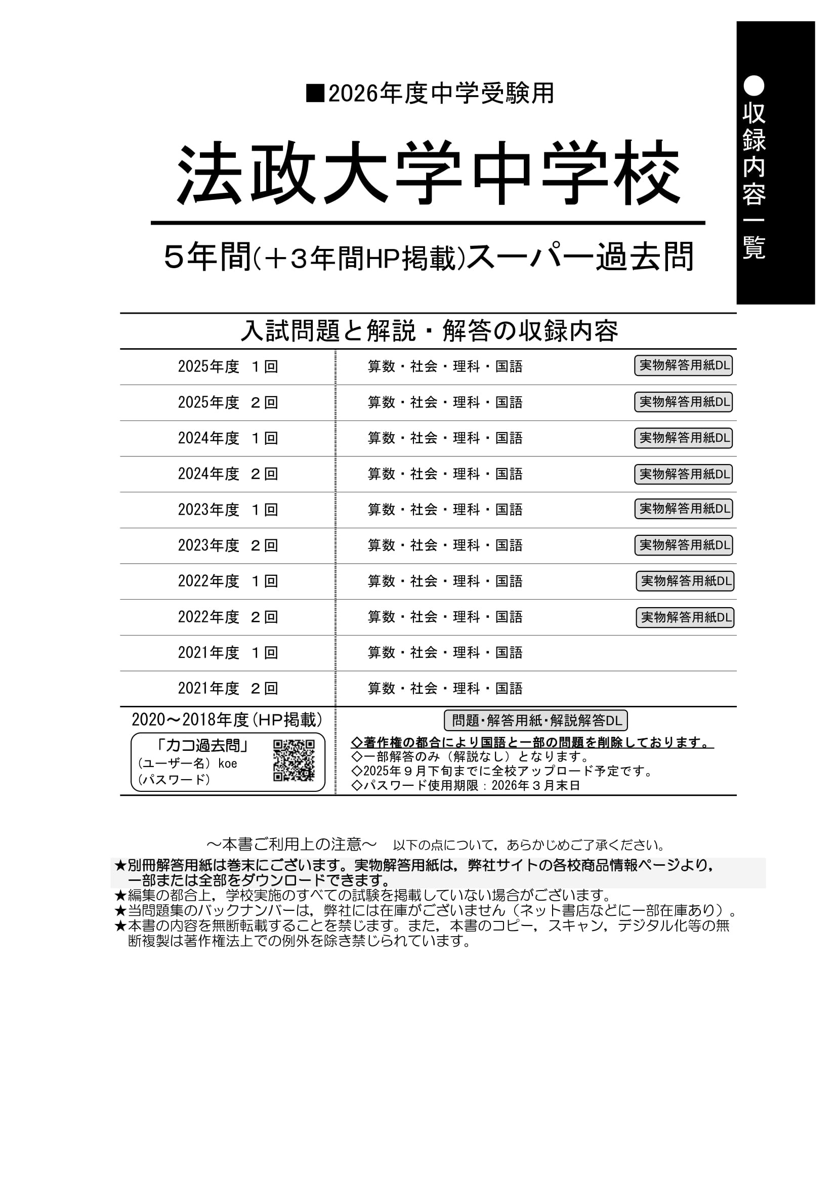 法政大学中学校　2026年度用 スーパー過去問 商品画像2