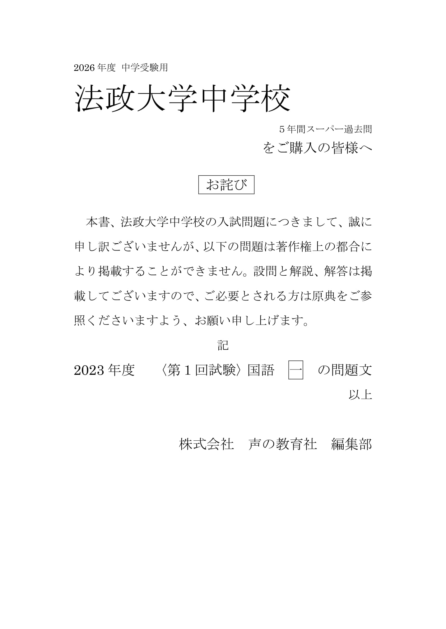 法政大学中学校　2026年度用 スーパー過去問 商品画像3
