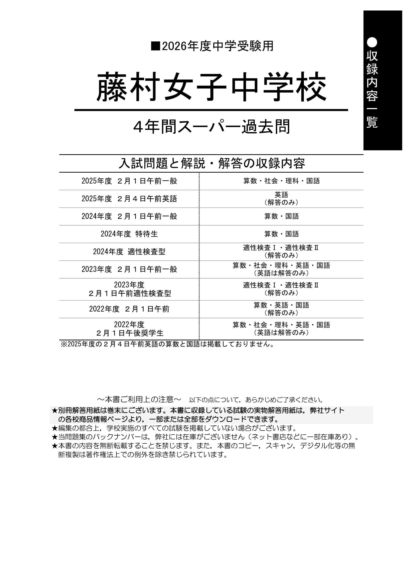 藤村女子中学校　2026年度用 スーパー過去問 商品画像2