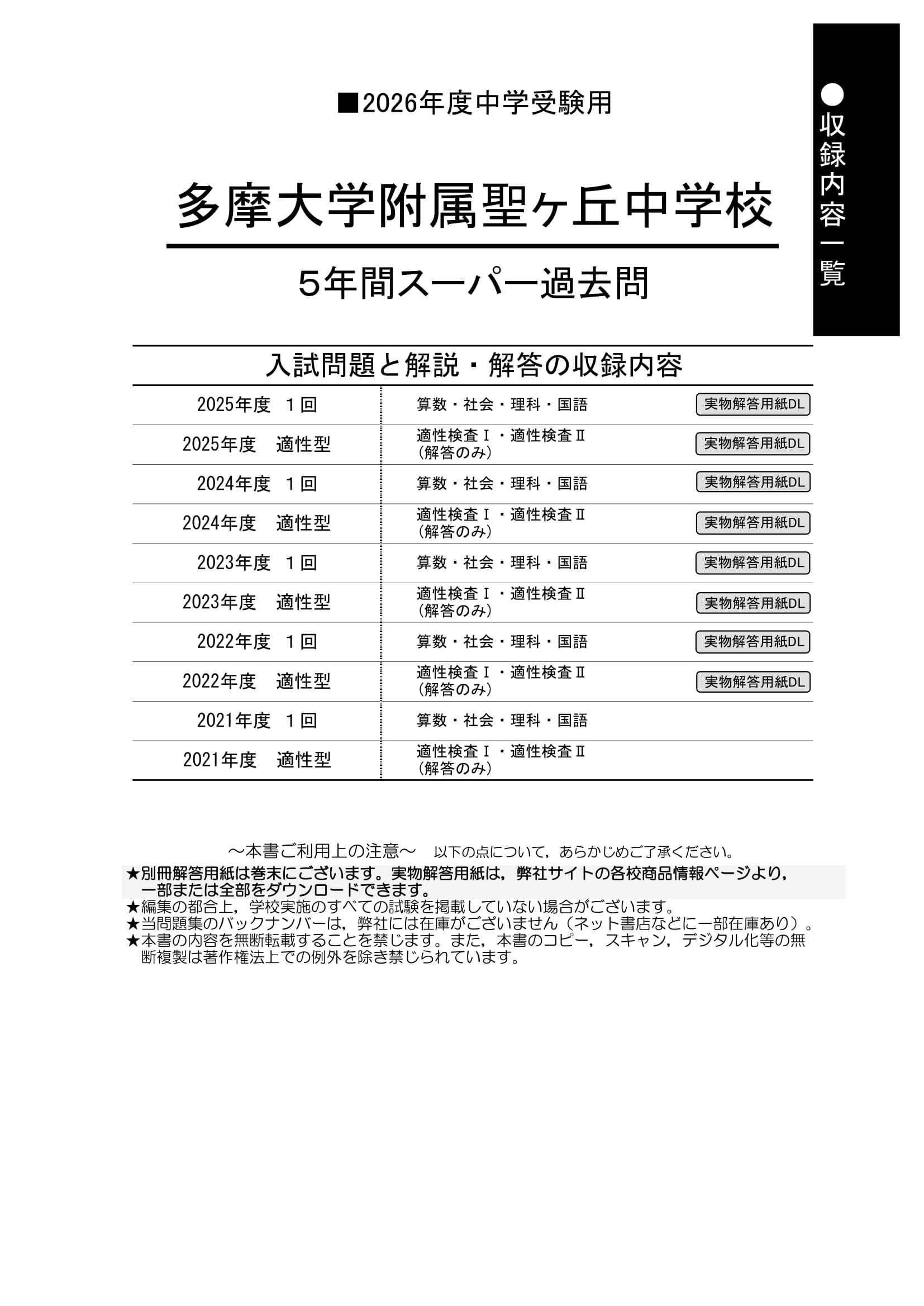 多摩大学附属聖ヶ丘中学校　2026年度用 スーパー過去問 商品画像2
