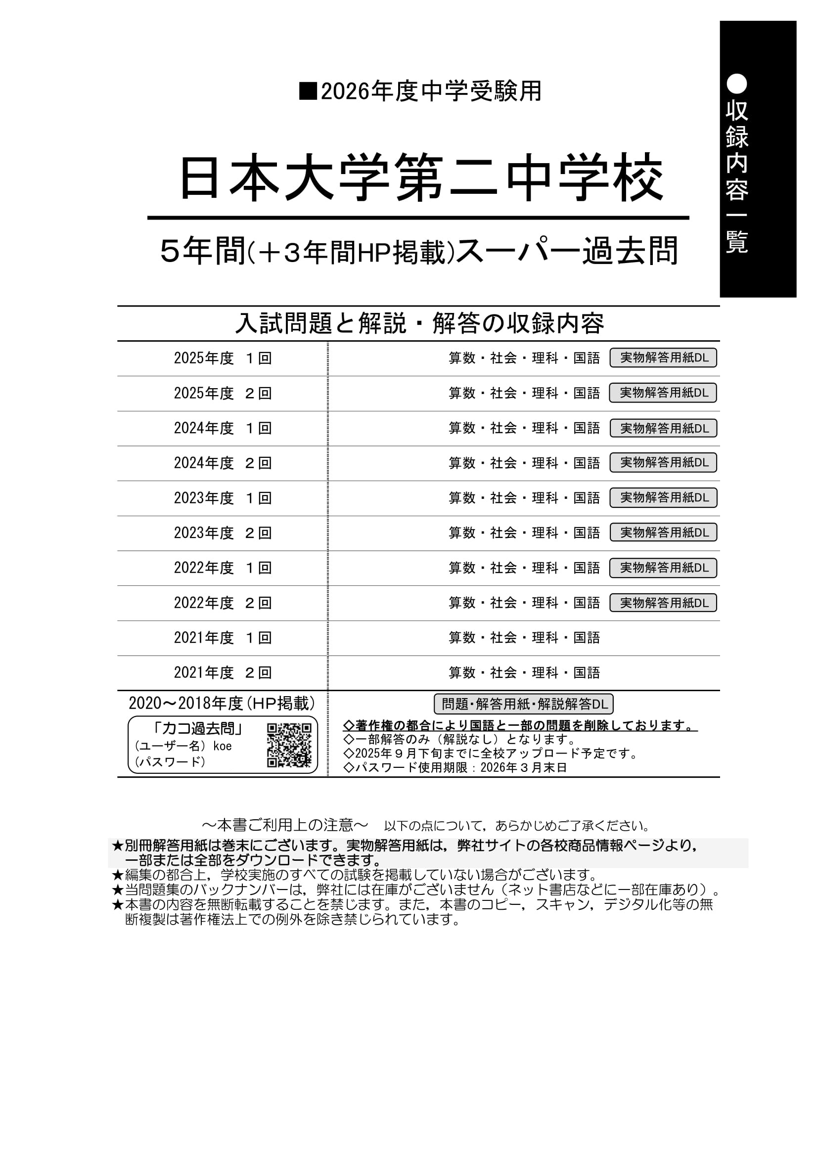日本大学第二中学校　2026年度用 スーパー過去問 商品画像2