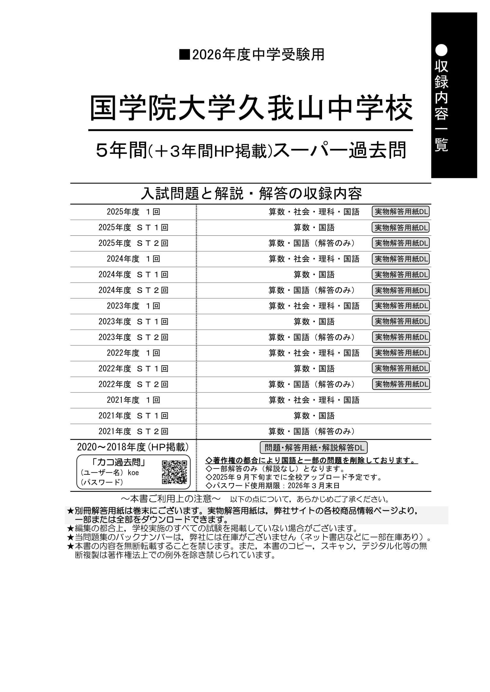 国学院大学久我山中学校　2026年度用 スーパー過去問 商品画像2