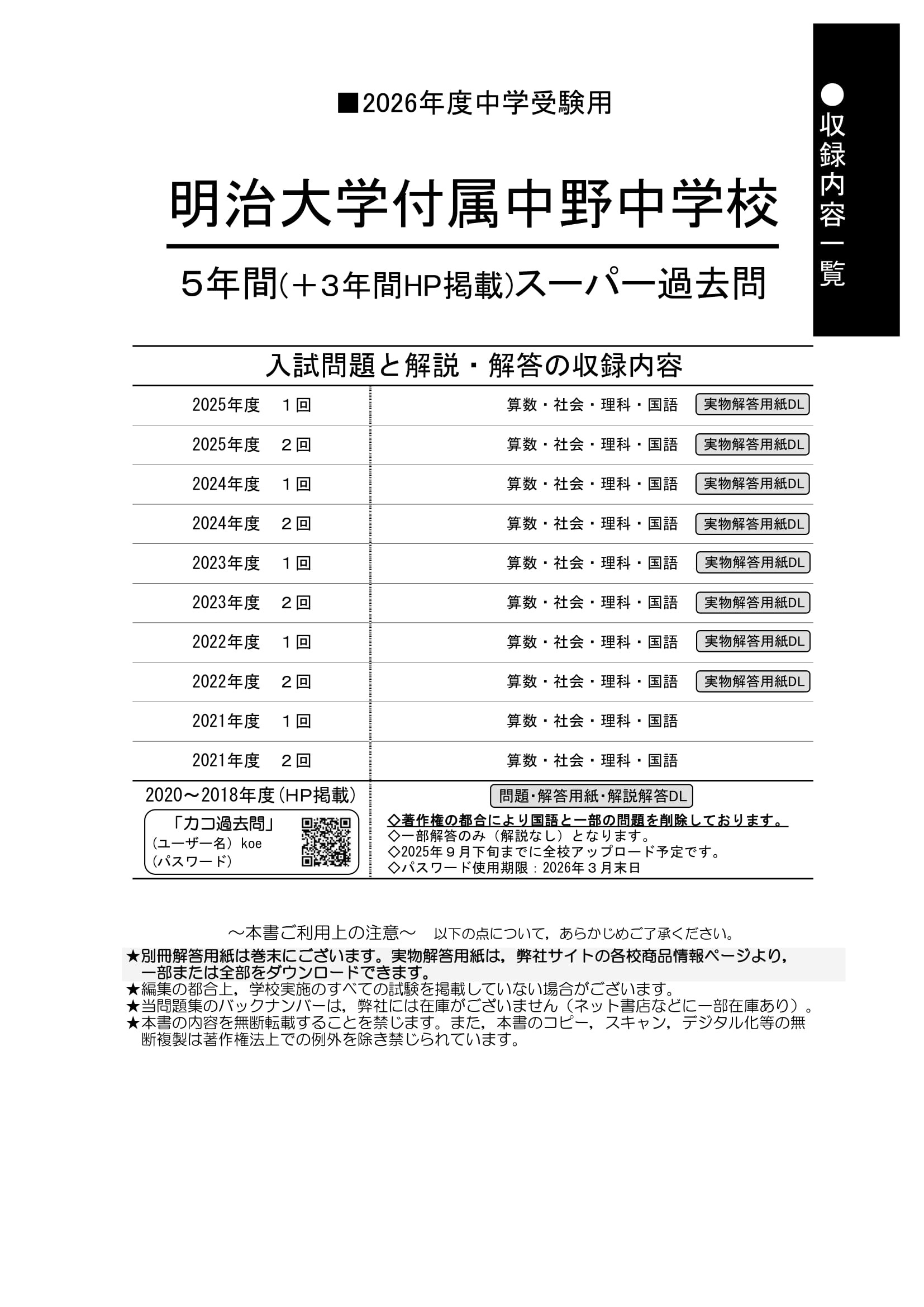 明治大学付属中野中学校　2026年度用 スーパー過去問 商品画像2