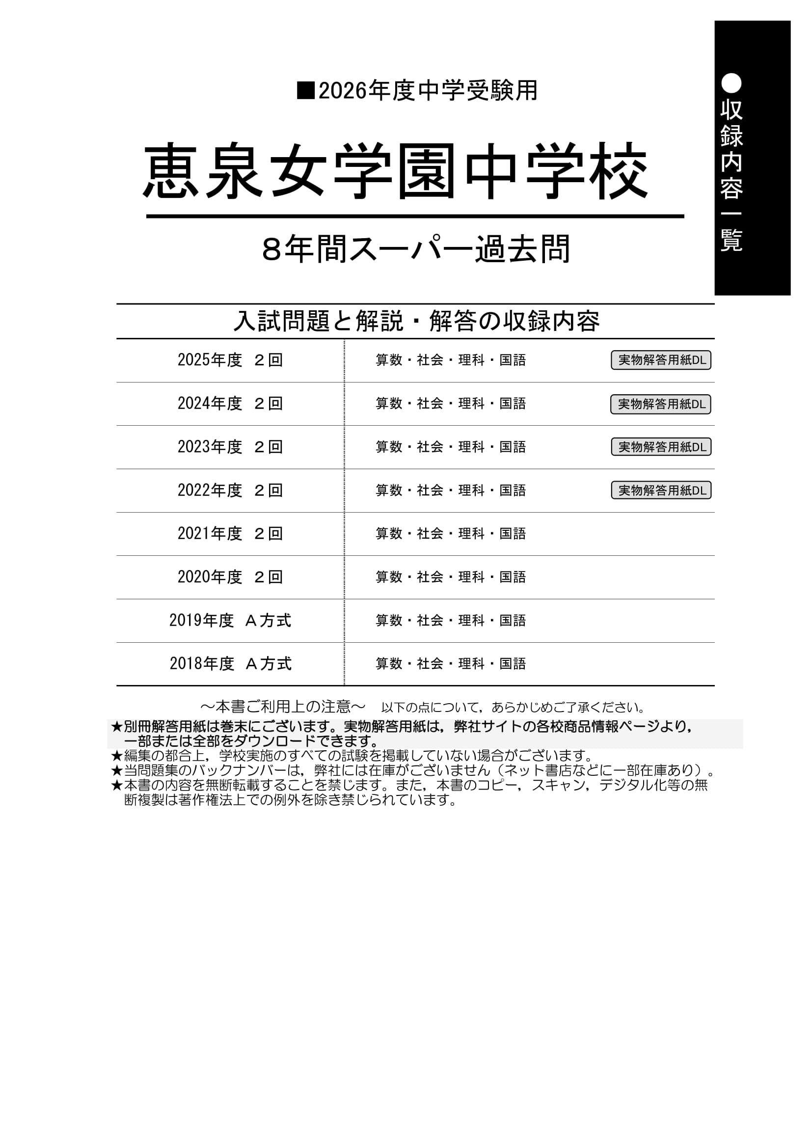 恵泉女学園中学校　2026年度用 スーパー過去問 商品画像2